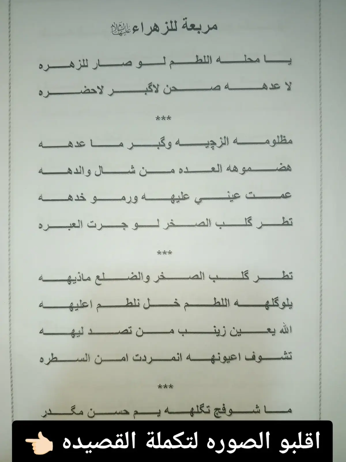 اداء:خادمة الحسين ام حسن  رثاء:المله ام ريام الركابيه 