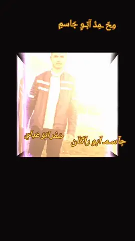 مًحًمًدٍ آبًوٌ جّآسِمً جّآسِمً آبًوٌ رآکْآنِ صّقُر آبًوٌ عٌدٍآيَ ☝🏻🫀❤