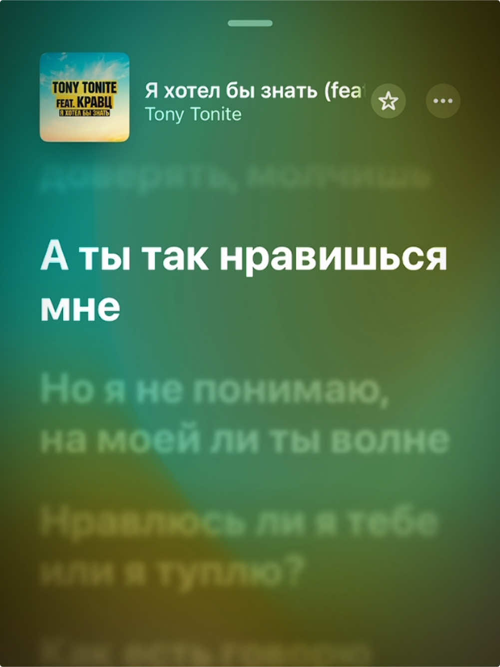 А хочель ли ты?  #introvertka #applemusic 