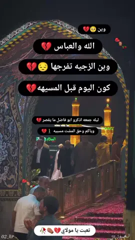 #ياعباس_دخيلك_تعبت💔🥺 