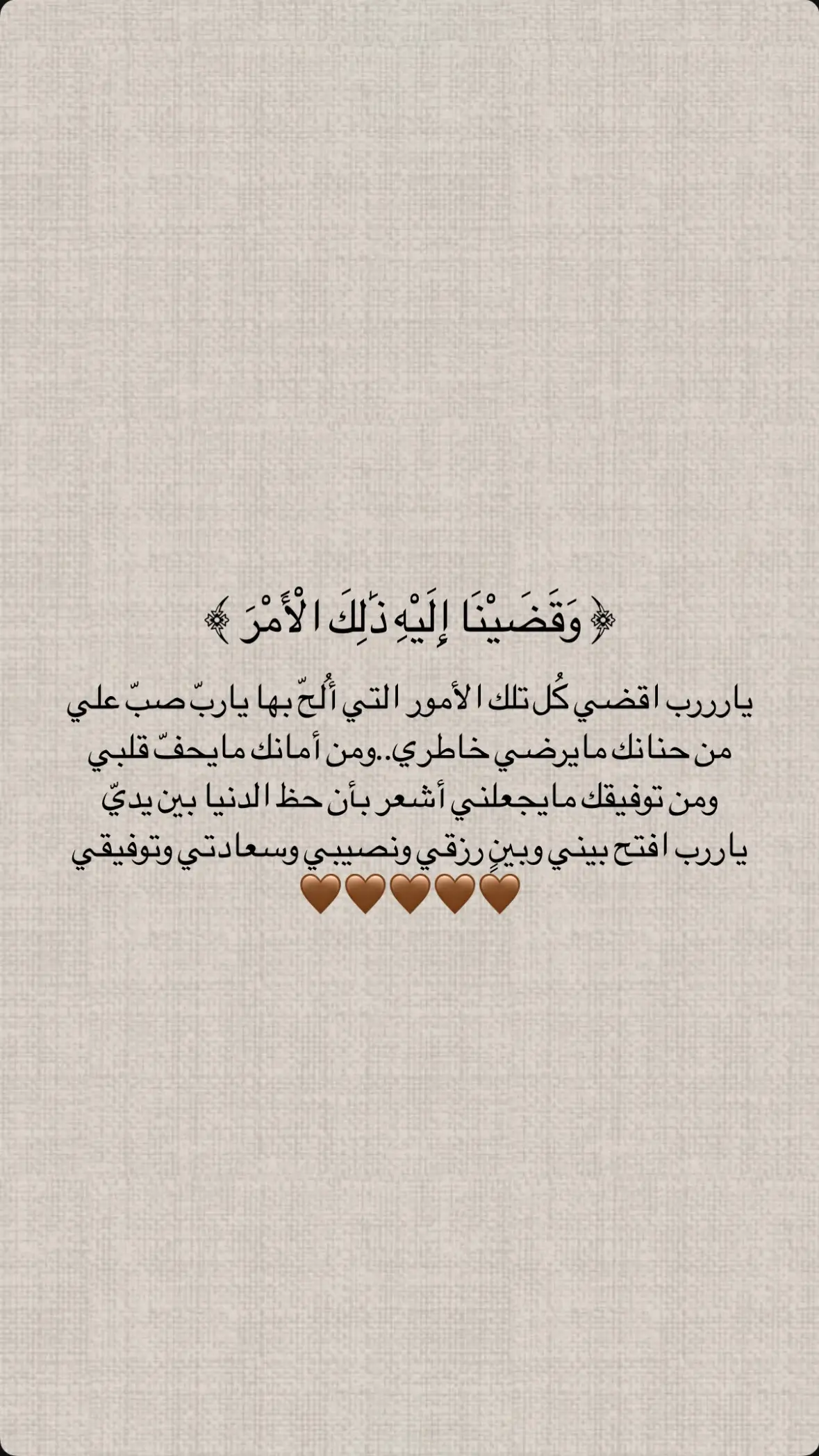 ياررررب شعور هذه الايه🤎 #قران#ذكر#استغفرالله#يارب 