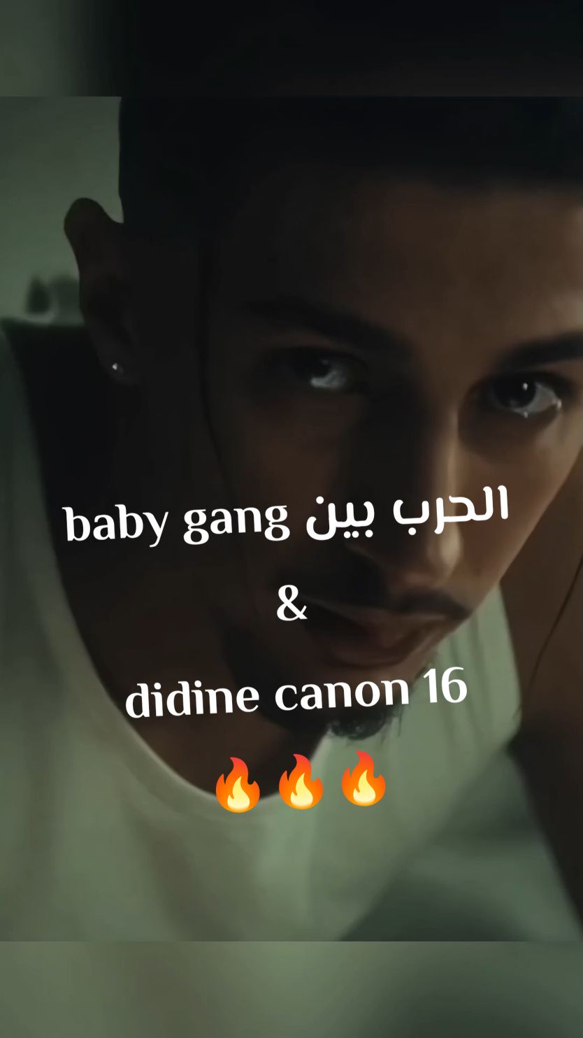 رسميا !! انطلقت الحرب بين الرابر المغربي babygang و الرابر الجزائري Didine canon 16  . . . . . #CapCut #الجزائر #🇩🇿 #algeria #babygang #didinecanon16 #babygang🇲🇦 #didine #france #italia #rap #🇩🇿 #morroco #tunisie #المغرب #rap3arab 