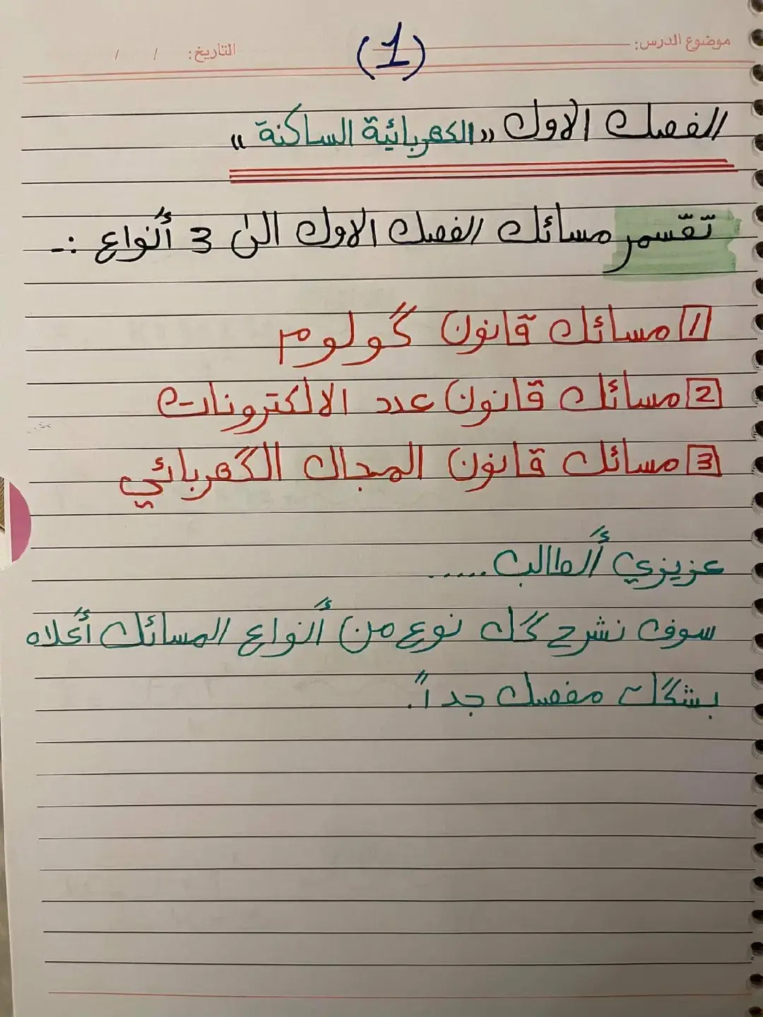 #الثالث_المتوسط #العراق #الفيزياء #طلاب_العراق #واحد_عراق #ديالى #حسين المهدي #مدارس_العراق 