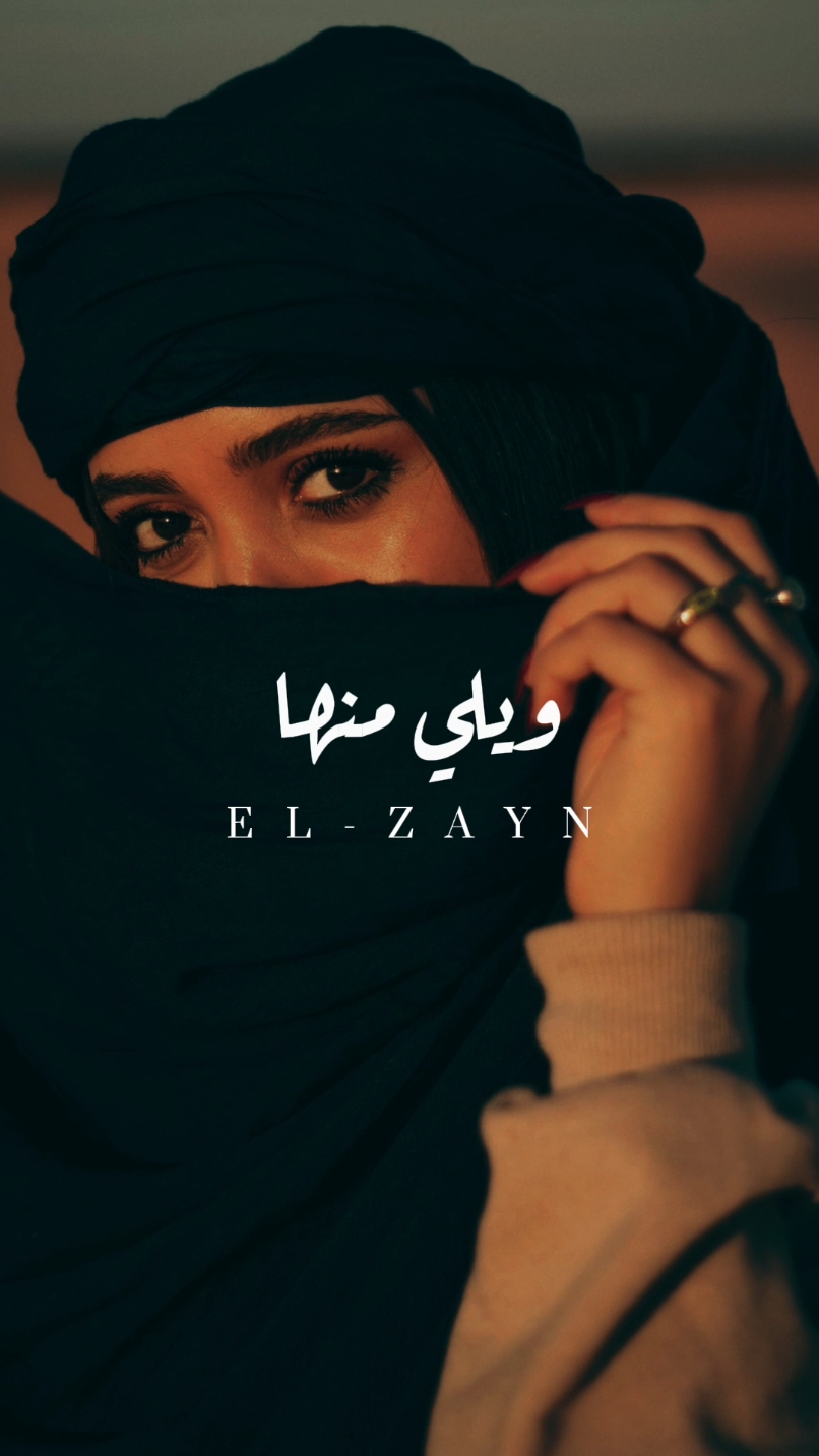 ويلي منها من جمالها🖤🥀 #ال_زين🖤  #foryou  #fyp  #fypシ  #ويلي_منها_من_جمالها🖤🥀 