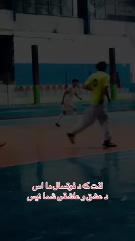 #CapCut عشق فقط فوتسال  #فوتبال #فوتسال #لایک #حمایت 