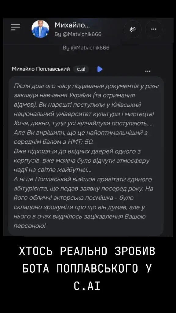 Matvichik666 дякую за дитинство 🌹 #поплавський #cai #characterai #бот #чарактераі #україна🇺🇦 #україна #shitposting #щітпост 