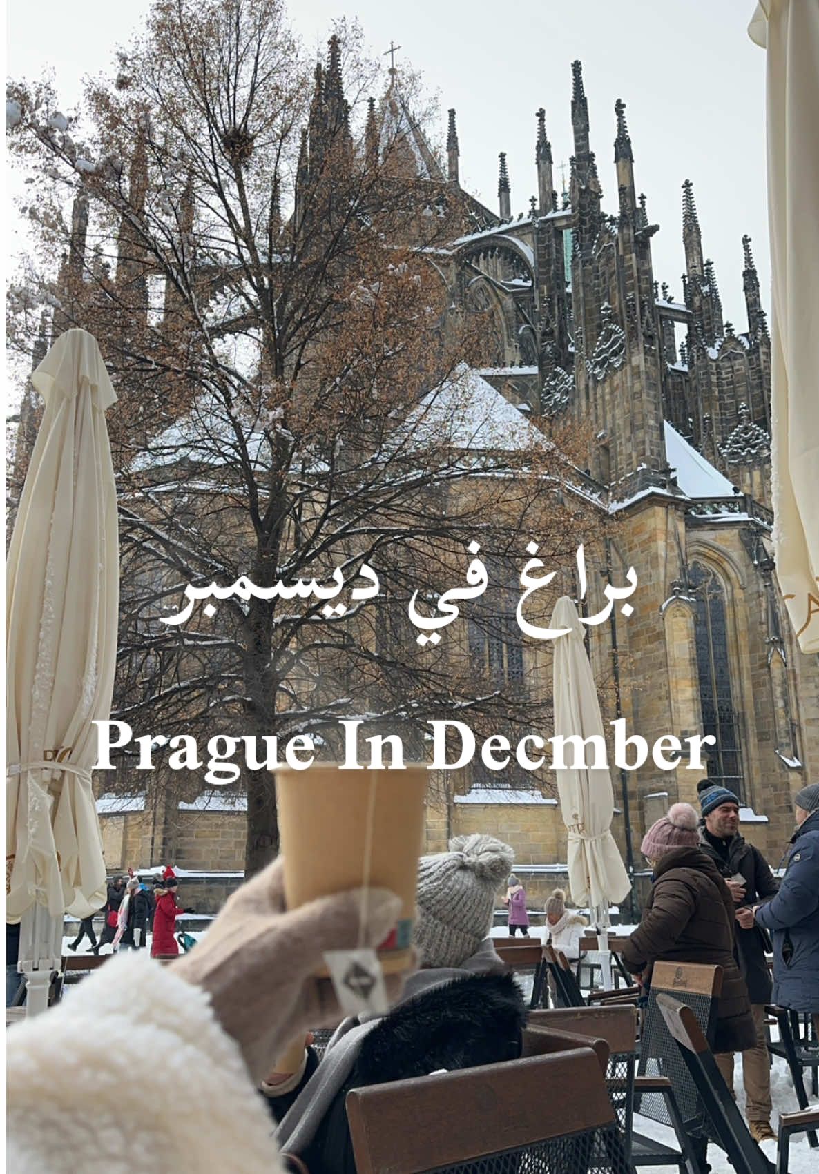 كيف براغ بتكون في ديسمبر😍🌨️❄️☔️☂️ Prague in December  #prague #winter #december #christmas #cold #snow #براغ #التشيك #التشيك🇨🇿  #اوروبا #ثلج #ديسمبر #شتاء #الشتاء  #czech 