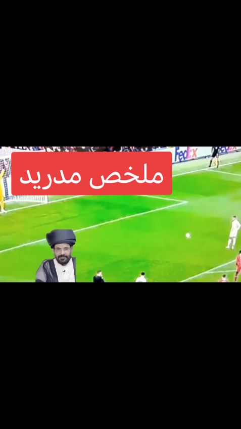 ملخص مدريد  #realmadridfans #halamadrid  #madrid #liverpool  #creatorsearchinsights  #fyp 