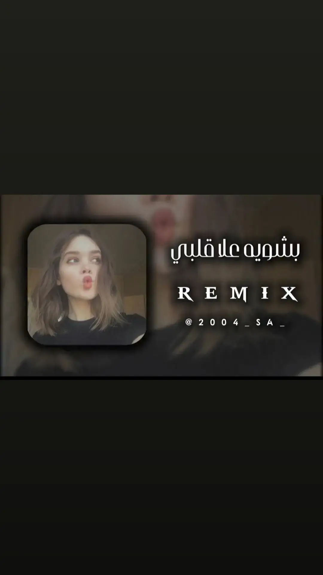 #بشويه_على_قلبي #اغاني_مشهورة #تصميم_فيديوهات🎶🎤🎬 #صحاب_الكيتمان_صفا_شوية🥴🔥🎶 #remix #سماعاتك_وين_😁✌🏻 #اغاني_مغربيه #اغاني_جزائرية #راي_جزائري #2004_sa #2m #1m #تهلاو_خاوتي🥺❤️ #كتمان_إجباري🎧 #تصميم_فيديوهات🎶🎤🎬تصميمي🔥 #راي_جزائري💞🌼 #ليبيا🇱🇾 #algerian🇩🇿 #algerian🇩🇿 #تونس🇹🇳 #تهلاو_ولاد_بلادي🇩🇿💛👌 