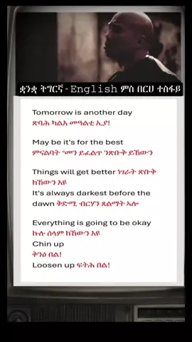 Tomorrow is another day  ጽባሕ ካልእ መዓልቲ ኢያ!#fyp #foruyou #tik_tok #habeshatiktok #LearnOnTikTok 