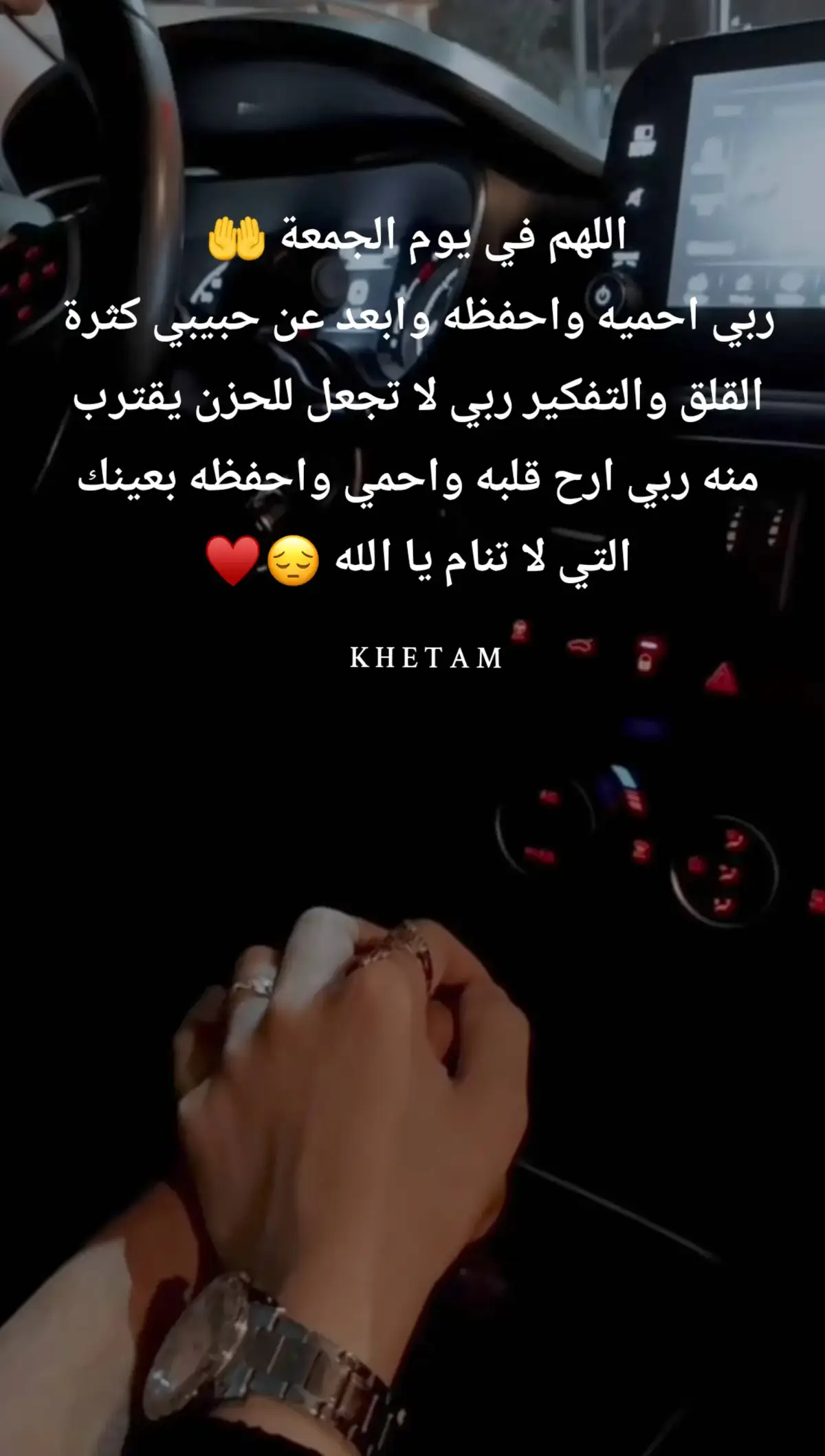 #دعاء_لحبيبي_في_يوم_الجمعة 🥹❤️#دعاء_لحبيبي♥🌸 #الله_يجمعني_فيك_يا_نبض_قلبي #اشتقتلك🥺 #حبيبي❤️ #غيابك_كسرني💔🥺 #ستوريات #تصميمي #ختامو_🖤🥀 #كلس #اكسبلور 