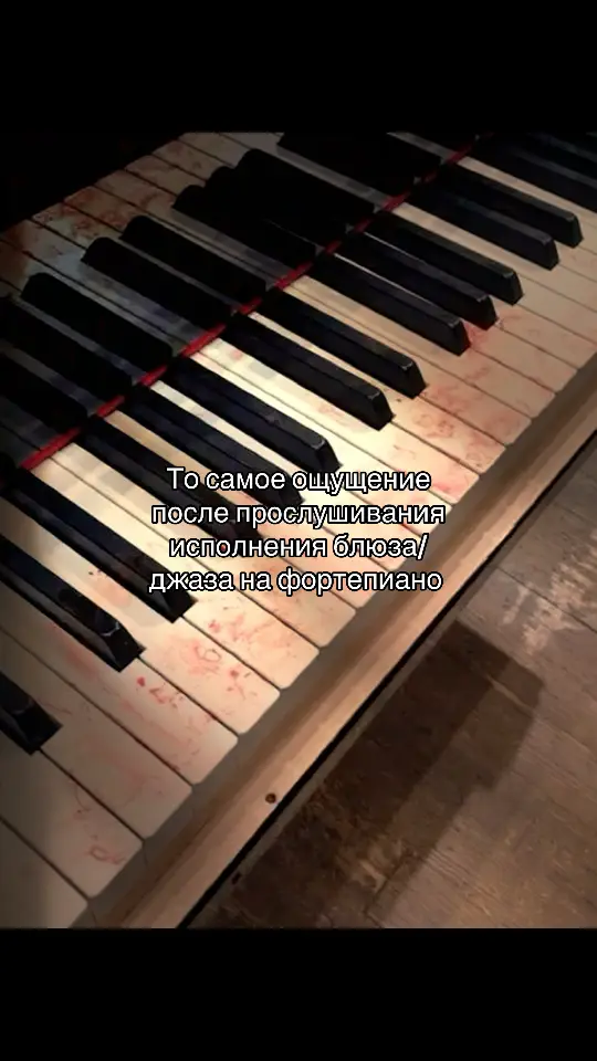 ПОЧЕМУ это стали форсить лишь сейчас? #lanadelrey #jazz #blues #piano #foryou 