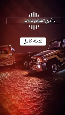 الشيله كامله #اكسبلوررررررر 