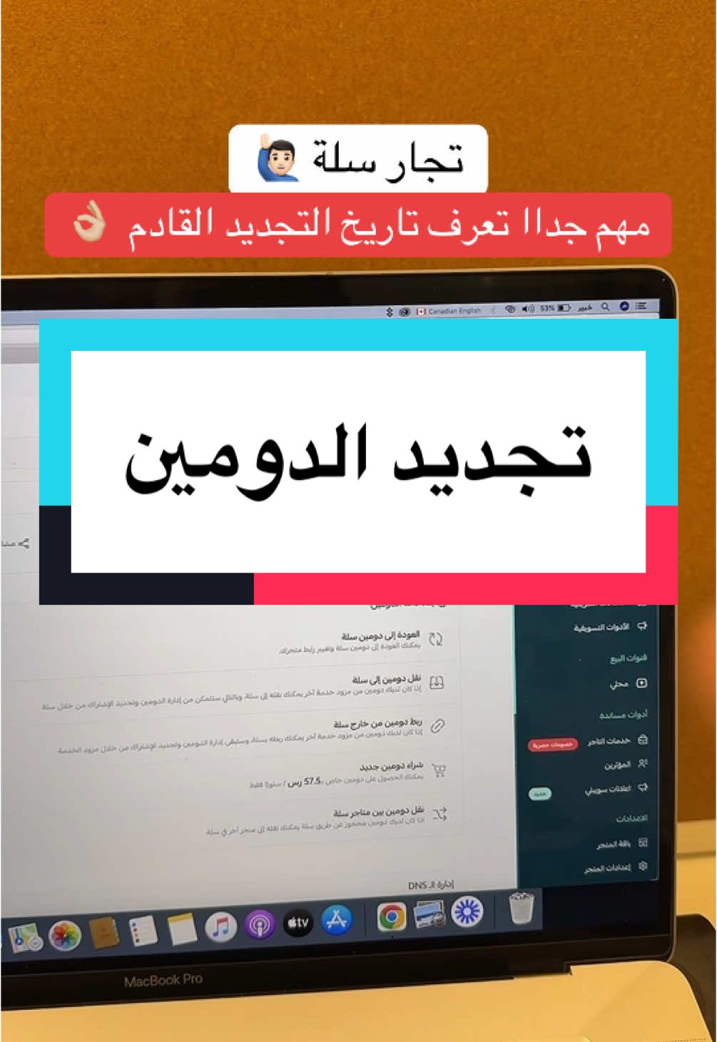 طريقة تجديد الدومين في منصة سلة 🤩✅ #خبراء_المنصات #الدومين  #دومينات #منصة_سلة #خبير_منصة_سلة #موقع_سلة #تجديد_الدومين #fyp 