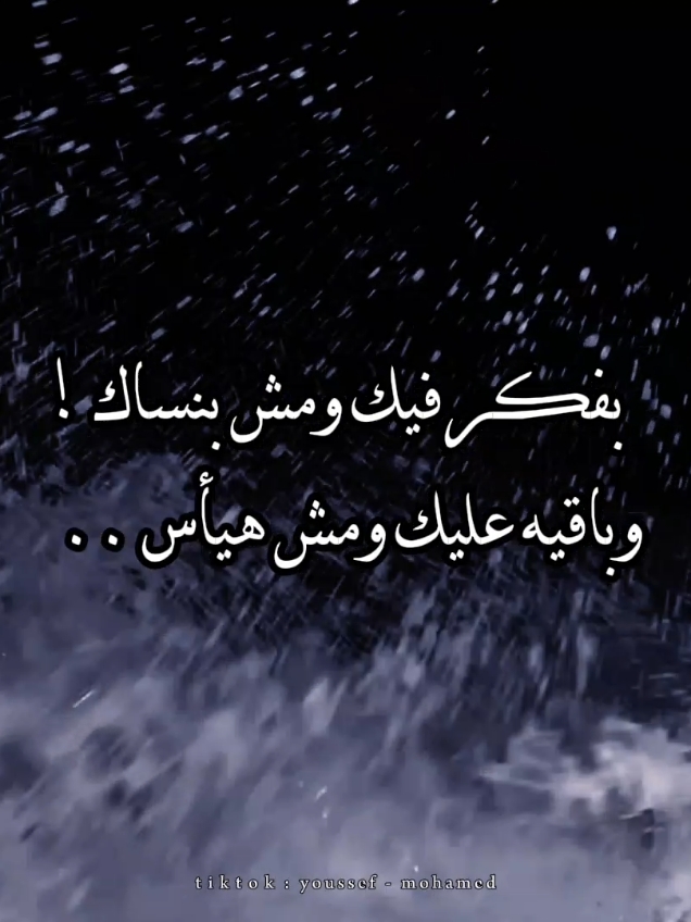 بفكر فيك ومش بنساك 😔♥!  #بفكر_فيك_ومش_بنساك💔🎤 #يوسف_ابن_ميت_غمر #fyp 