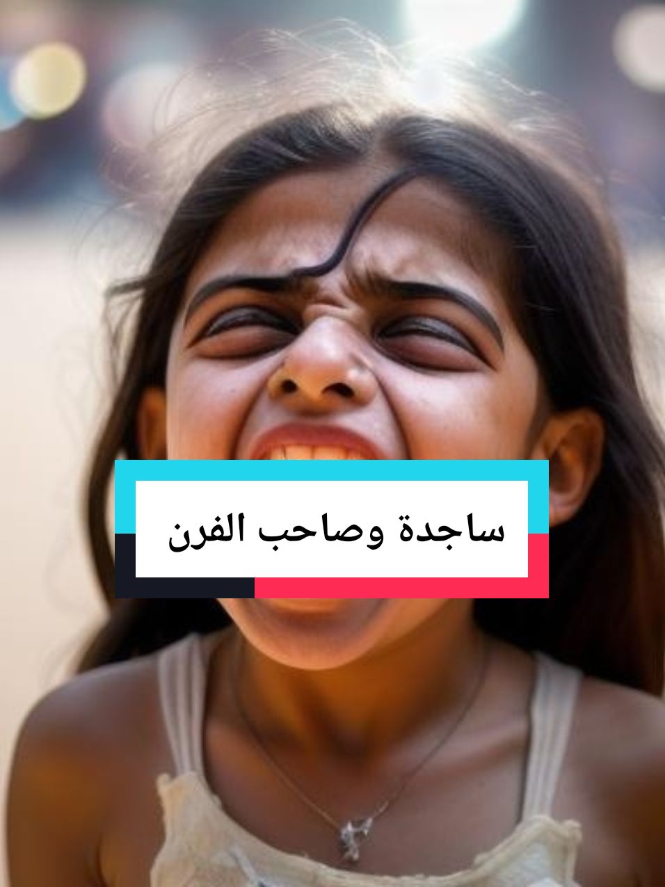 ساجدة وصاحب الفرن ! ماذا حدث فى المنوفية ؟!!#الحكاية_مع_donia #قضايا #foru #foryoupage 