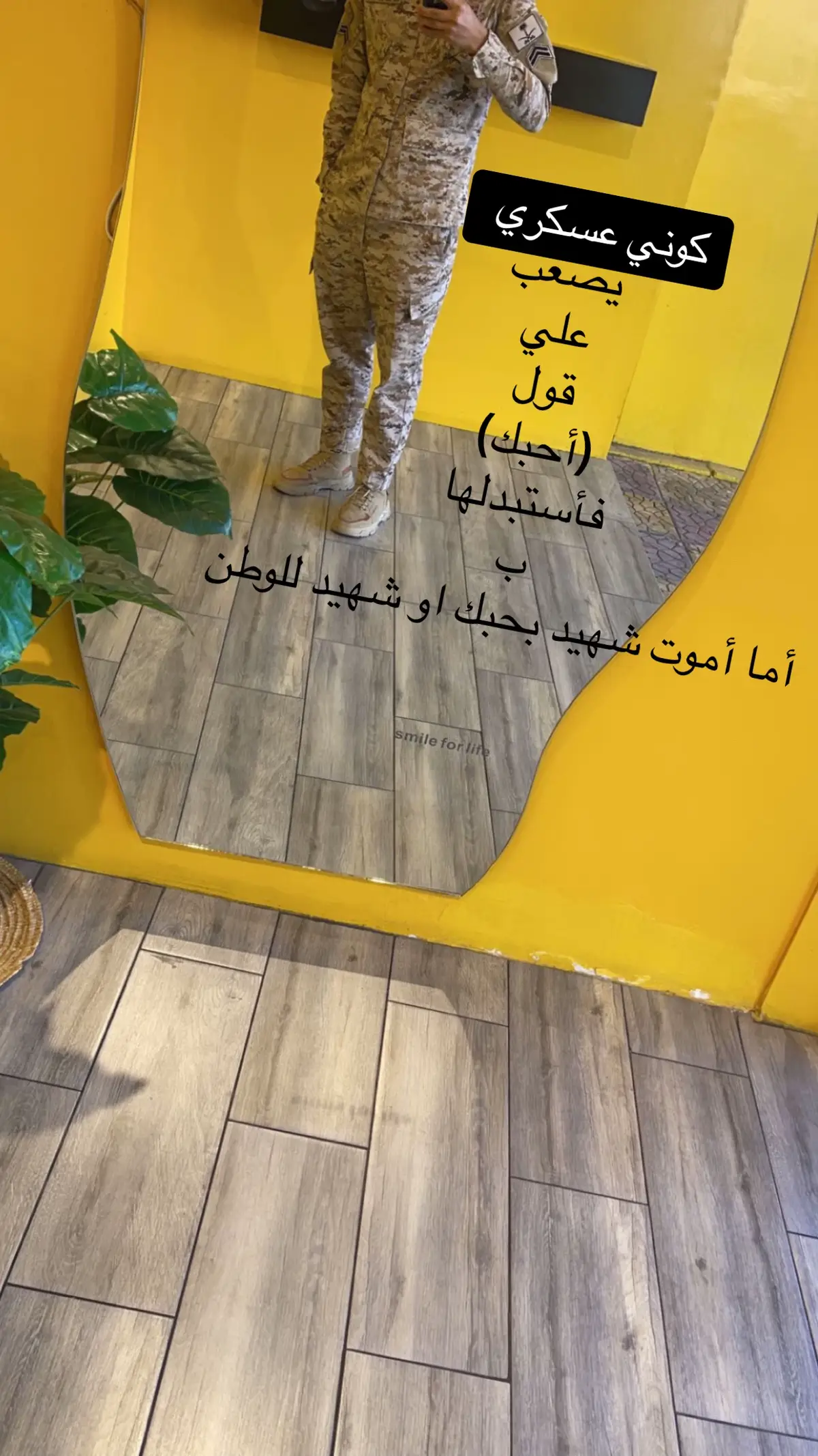 #كوني عسكري 