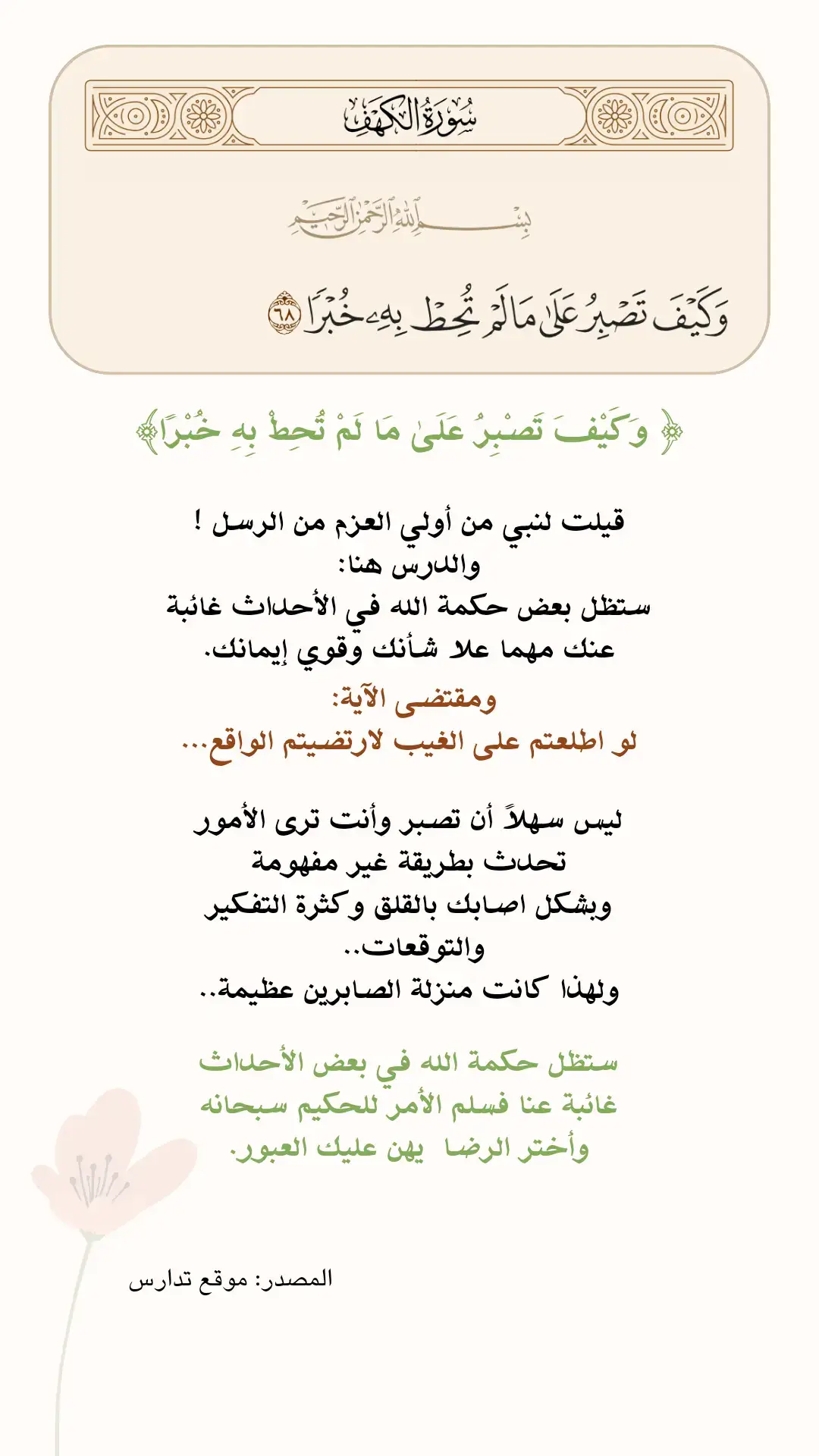 #سورة_الكهف #الجمعة_الصلاة_على_النبي_سورة_الكهف #الجمعة_صلو_على_نبينا_محمد🤍🤍🌿❤️ #تدبر_آية 