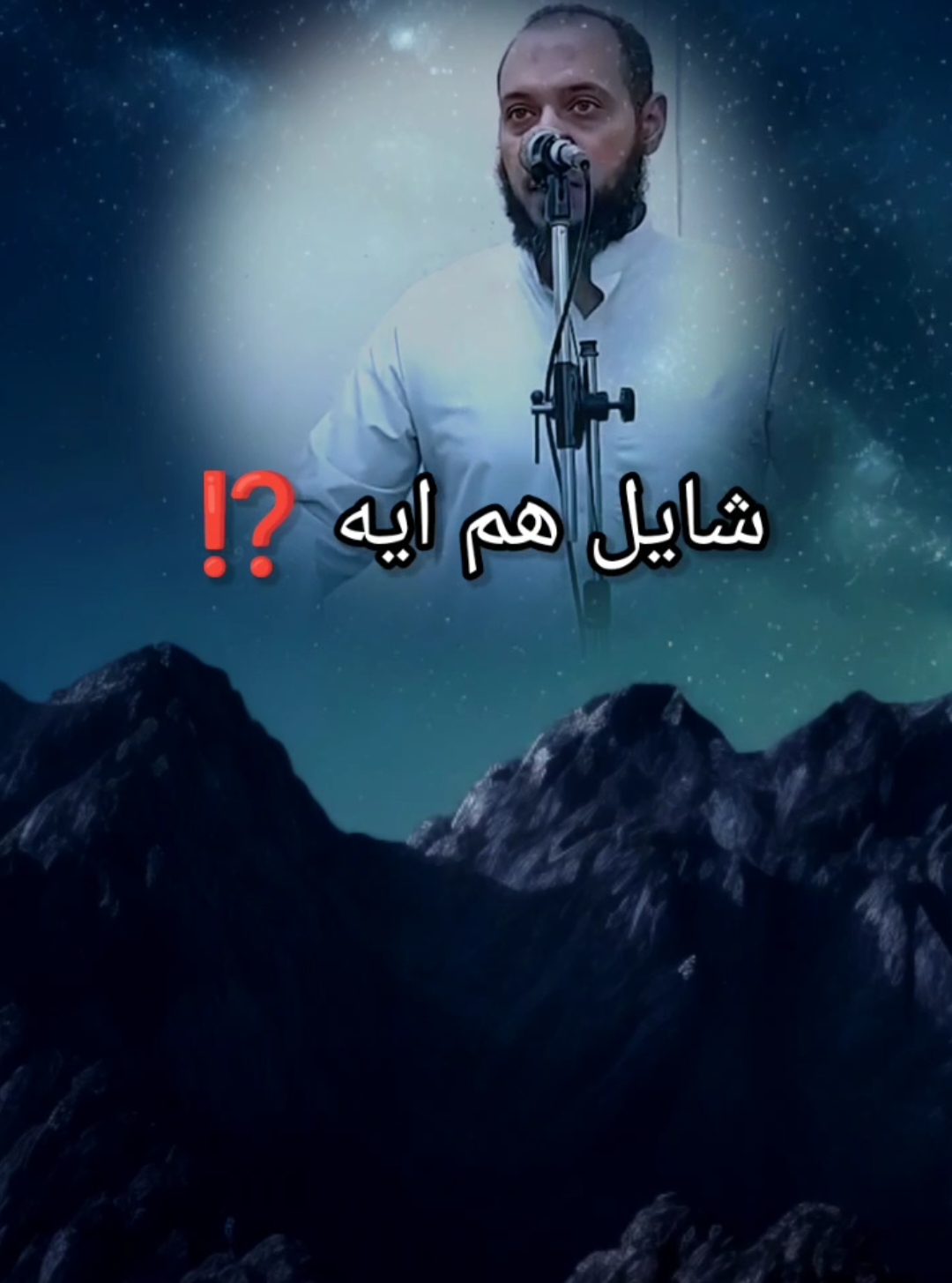 شايل هم ايه ⁉️ #الشيخ_احمد_عبدالمنعم#شايل_هم_ايه#من_كانت_الدنيا_همه_جعل_الفقر_بين_عينه #من_كانت_الآخرة_همه_جعل_الله_غناه_في_قلبه #ضيق_الرزق#الابتلاء_والمصائب#الرجوع_الى_الله #التوبة 
