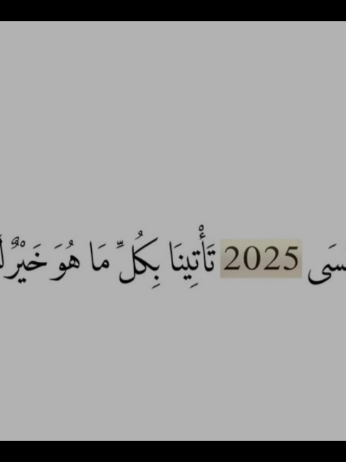 يارب🤍🤍 #يالله #يارب❤️ #استجب_لنا_يارب #بسم_الله_الرحمن_الرحيم #ادعية #دعاء_مستجاب #دعاء_جميل #يارب_العالمين🙏 #الحمدالله_علی_کل_حال❤ 