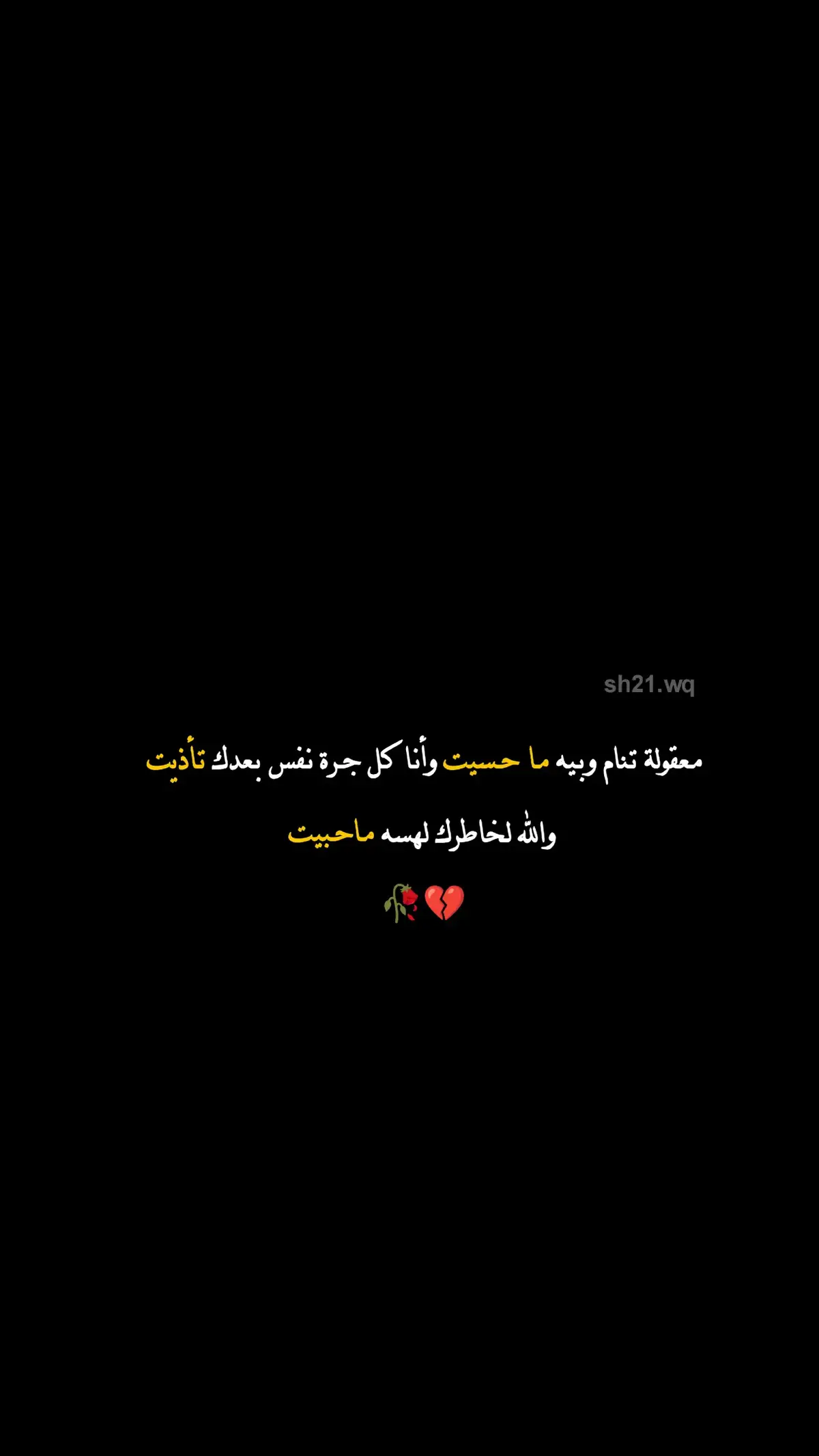 والله لخاطرك لهسه ماحبيت💔🥀 #شعراء_وذواقين_الشعر_الشعبي 