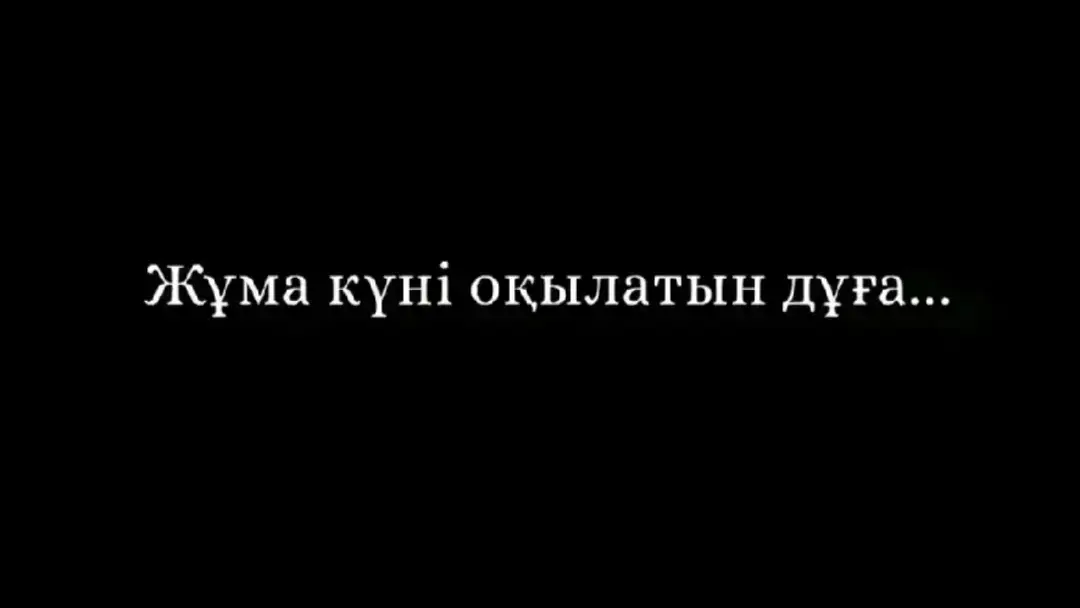 #мұсылман #құран #ислам #хочуврек #rek #рекомендации 