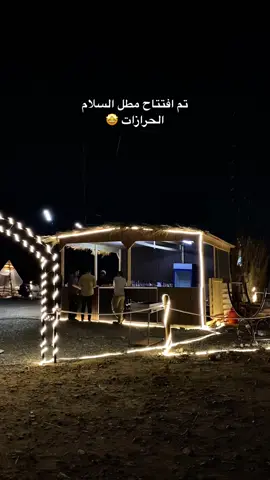 الموقع في مخطط السلام الخطين فوق #fyp #fypシ #pov #tiktok #ترندات_تيك_توك #لايك #اكسبلور #ترند #جدة #شتاء_جدة #مخيم #مخيمات #الحرازات #جدةtiktok #الخطين_الحرازات #لايكات #ممشى_الحرازات_جدة 