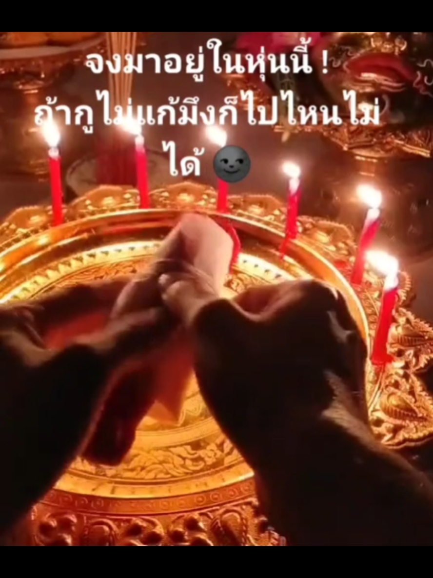 Nghe phép quay về. Ta trói buộc tình yêu này dài lâu và mãi mãi... #tathuat #thuyem🦋 #buayeuthailan #ngainghe🙄 #thienlinhcai #camthuat #ngaiyeu #huyenthuat #huyetngai #buayeu #buangai #phepden #amulet  Lưu ý: Clip chỉ mang tính chất giải trí. Tuyệt đối không tin hay mê tín. Chỉ là văn hóa tín ngưỡng của người Thái Lan