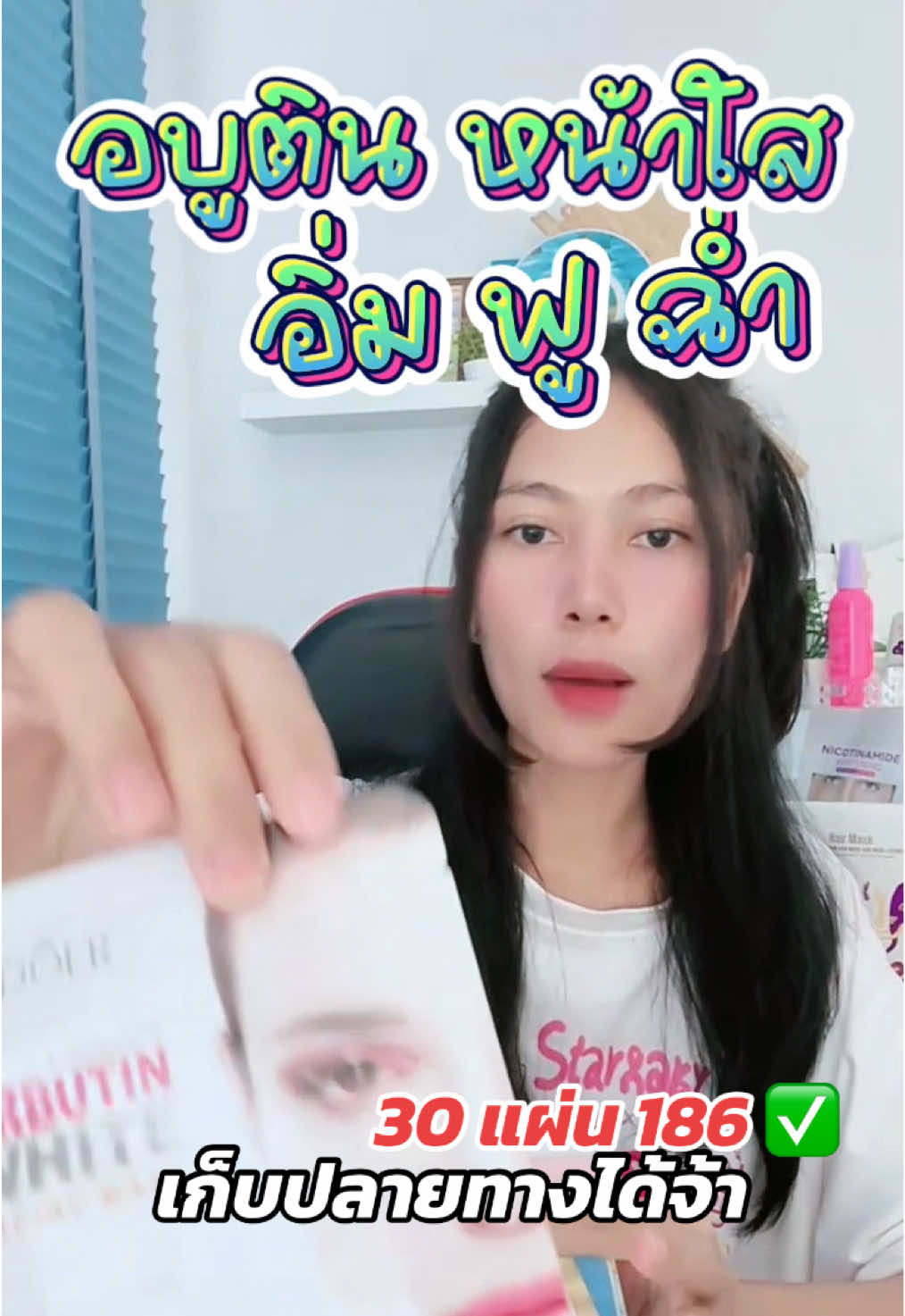 #sadoer #อบูติน #หน้าใส #ฉ่ำ #สวย#tiktok #กดตะกร้าเพื่อสั่งซื้อ #thailand🇹🇭 #sjlekky #น้องเล็กรีวิว🩵#CerealCerdik 