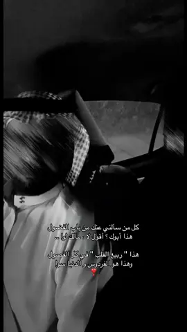 الله يخليك لي 😢❤️❤️❤️❤️ #ابوي_حبيبي #explore 