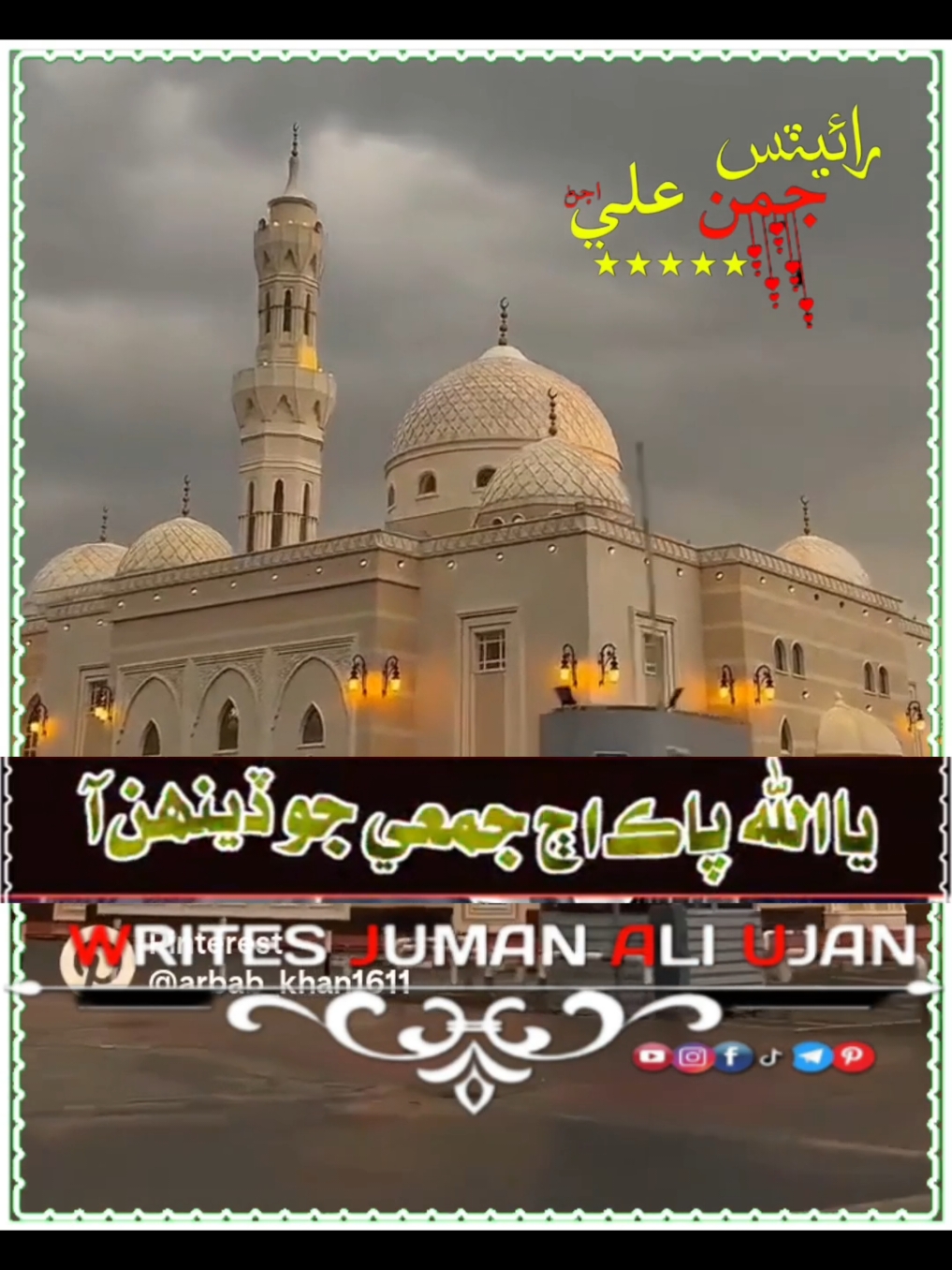 🙏🕌🤲🕋😭💔✌️ Cu عالى ( Part جمعي جي رات آ منهنجا مولا | 29 #foryou #foryoupage #viralvideo اج اسان اداس Tunfrezzmyaccount آهیون #foryou #foryoupage #viralvideo00 #trending #unfrezzmyaccount #fyp #fypage #fyp viral #bhuran__tv #growmyaccount #500kviws #viraltiktok #fyp viral tiktok #fypppppppp #dyp #unfrezzmyaccount WALI U #sindhi__peotry_0010 #eadting #sindhi_status #sindhi__peotry_0080 Hido POETRY 0080 #trending #fyp #fypage #fyp viral Hide