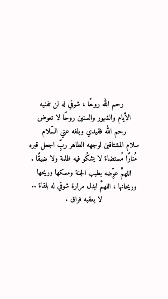 #صباح_الخير #يوم_الجمعه #اللهم_صلي_على_نبينا_محمد #صلوا_على_رسول_الله #فقيدي_اشتقت_ٳليك #فقيدي #اللهم_ارحم_فقيد_قلبي #اللهم_ارحم_موتانا_وموتى_جميع_المسلمين #اكسبلورexplore #explore #foryou #fyp #الشعب_الصيني_ماله_حل😂😂 #دعاء #مالي_خلق_احط_هاشتاقات #دعاء #سورة_الكهف #قران #فقد #اذكروا_موتاكم_بدعوة #فقيدي_أبي 