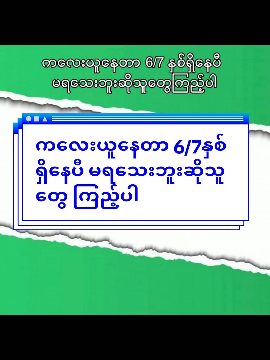 #ကလေးယူနေတာ6/7နှစ်ရှိနေပီမရသေးဘူးဆိုသူတွေကြည့်ပါ#ကလေးရချင်သူများအတွက်သီးသန့် #ကလေးလိုချင်သူများအတွက် #ကလေးချစ်တက်သူ🥰 #ကလေးရဖို့ခက်ခဲနေလား #အမျိုးသမီးများဝင်ကြည့်သွားနော် #အိမ်ထောင်ရေးသာယာဖို့ #tiktok #tiktokuni #tiktokmarketplace #tiktokmarketing #business #chomar #foryou #jolly #jollym #thaifdaapproved #myanmarfdaapproved #ဆေးဝါးထောက်ခံချက်ရရှိထားပြီးသား 