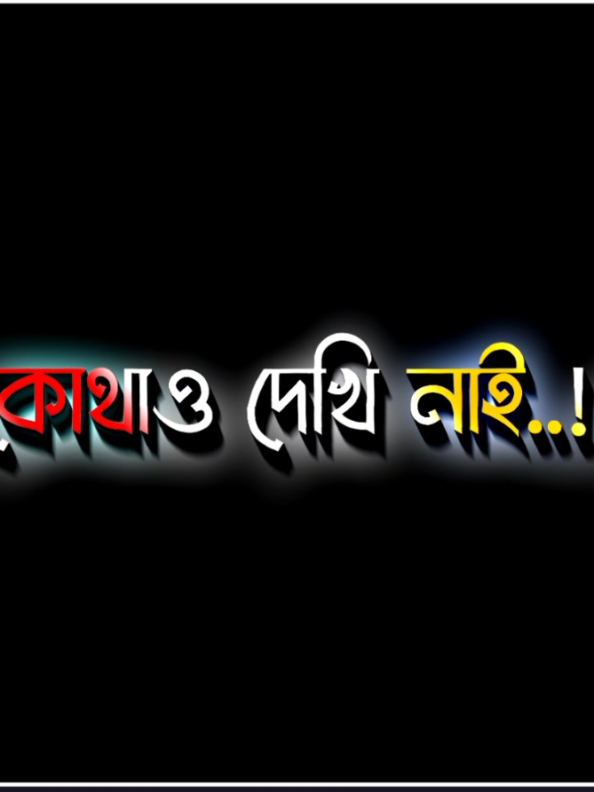 হুম.!🥺❤️‍🩹🥰🥀 #unfuzzmyaccount #lgrics_hasif_26 #fypシ #frypp #frypp #fyp #foryou #foryoupage #vairal #tiktok #treding #tiktokbangladesh #bdtiktokofficial #tiktokbangladesh 