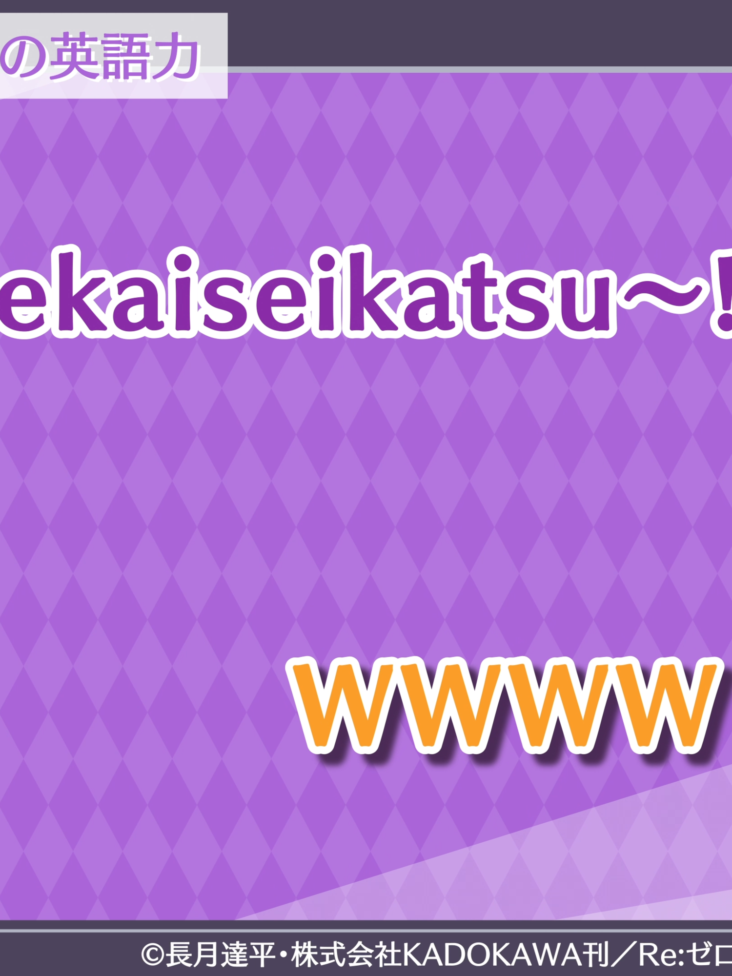 「パーソナリティの英語力」第96回「Re:ゼロから始める異世界ラジオ生活」振り返り#リゼロラジオ#リゼロ #rezero