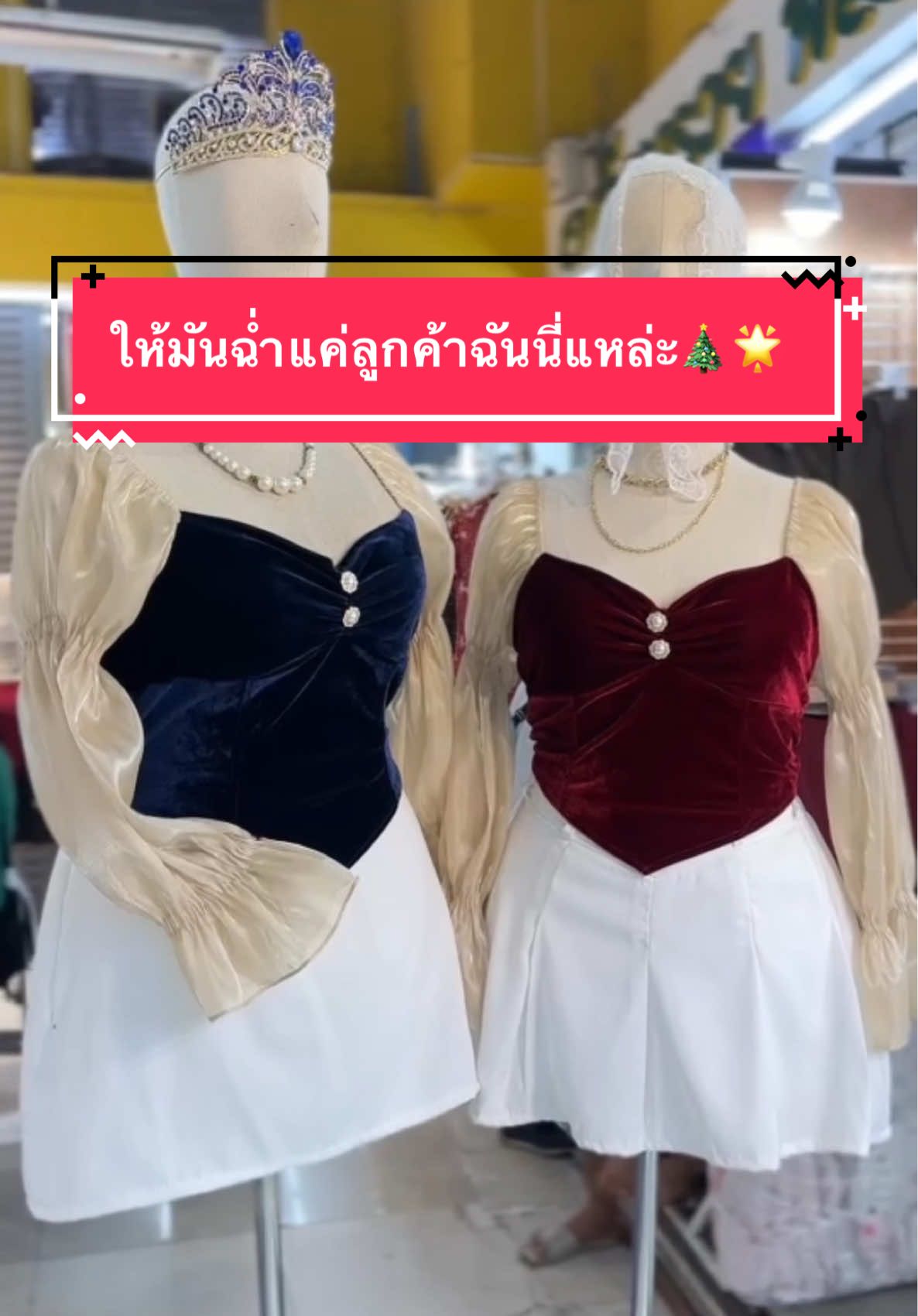 เอาไงพร้อมไหม#เสื้อผ้าสาวอวบ #สาวอวบ #กระโปรงสาวอวบ 