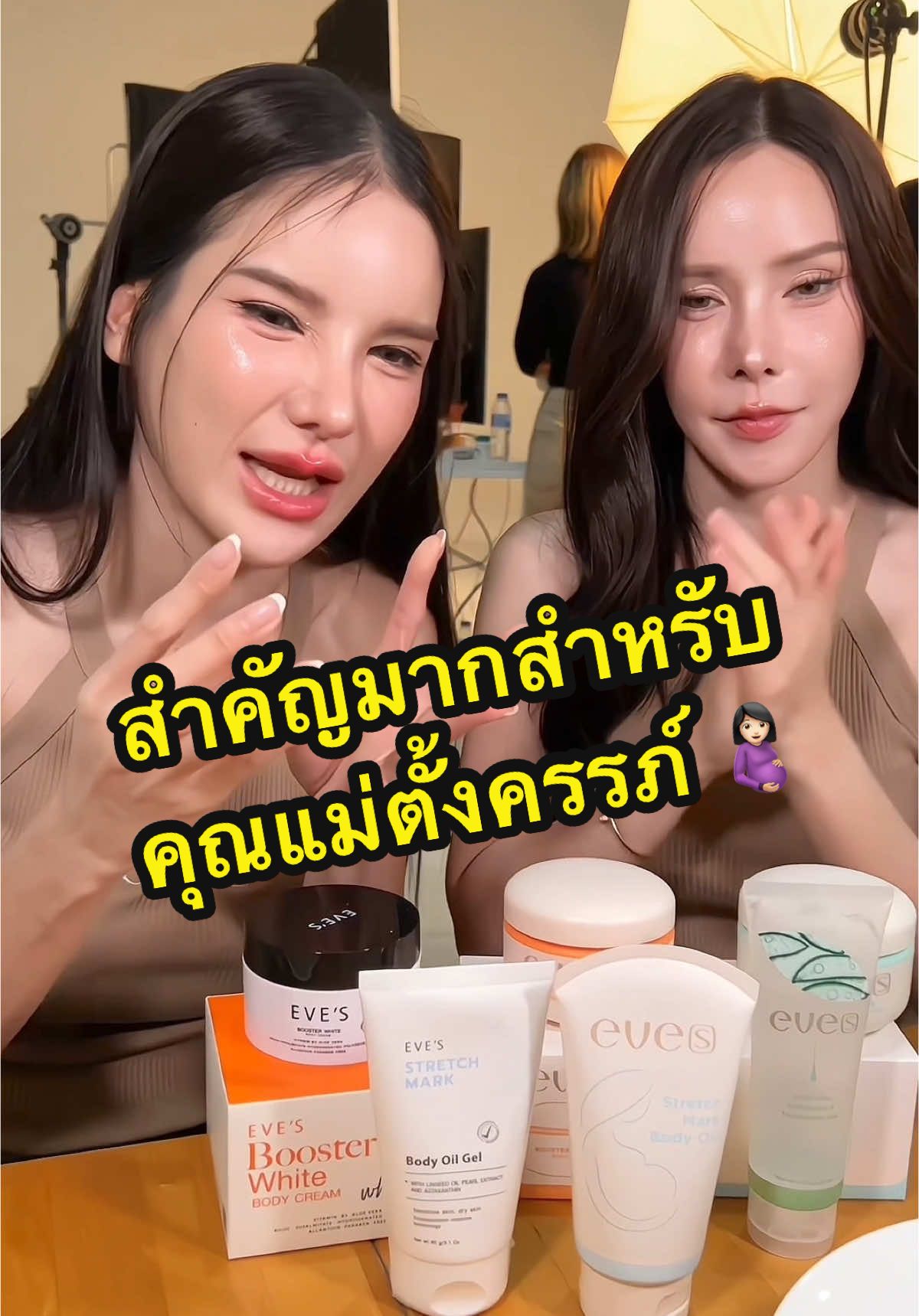 ควรเริ่มทาตั้งแต่รู้ว่าท้อง‼️🤰🏻 @นี่หละบอสโน้ต  @อีฟ (เจ้าของแบรนด์อีฟส์)  @จ๋า (เจ้าของแบรนด์EVE'S , KIO)  @แซน(ตามใจเมีย) CEO KIO🧡  #EVES #neweves #เจ้าของแบรนด์อีฟส์ #จ๋าเจ้าของแบรนด์อีฟส์ #อีฟเจ้าของแบรนด์อีฟส์ #อีฟส์ออยล์ #บูสเตอร์ฟ้า #แม่ลูก3 #รอยแตกลาย 