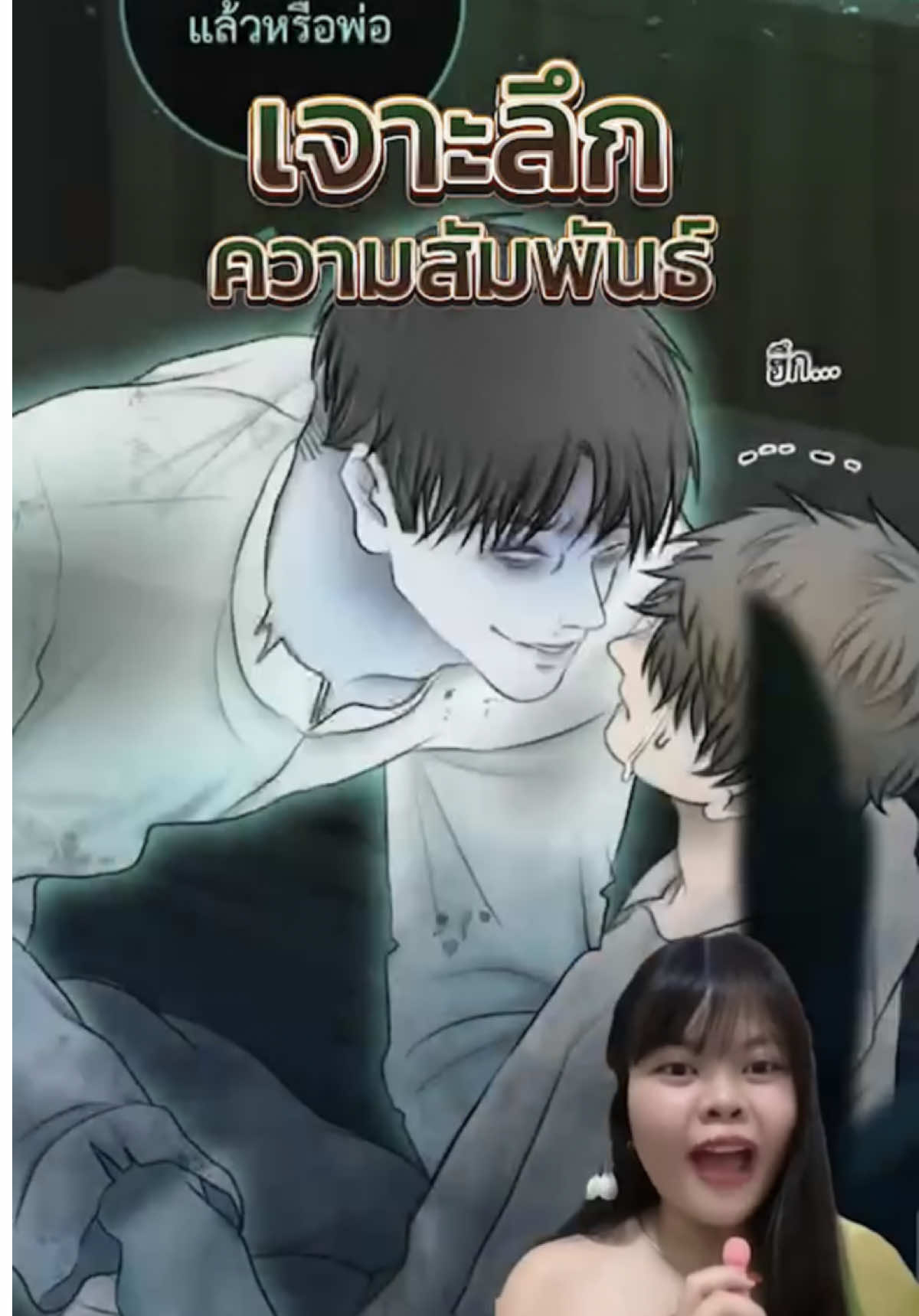 #คุณผีได้โปรดไปที่ชอบที่ชอบ #webtoon #webtoonthailand #webtoonyou #ขึ้นฟีดเถอะ #fyp #รีวิว 