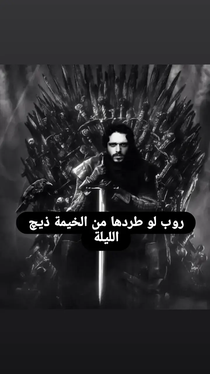 الحب اعمى #robbstark #روب_ستارك #جون_سنو #صراع_العروش #stark #نيد_ستارك #dancewithpubg #gameofthrones #اكسبلورexplore #الشعب_الصيني_ماله_حل😂😂 #fyp #foryou #trending #got 