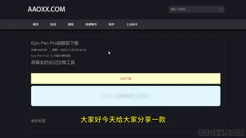 Epic Pen Pro专业屏幕画笔工具超好用安装使用教程下载