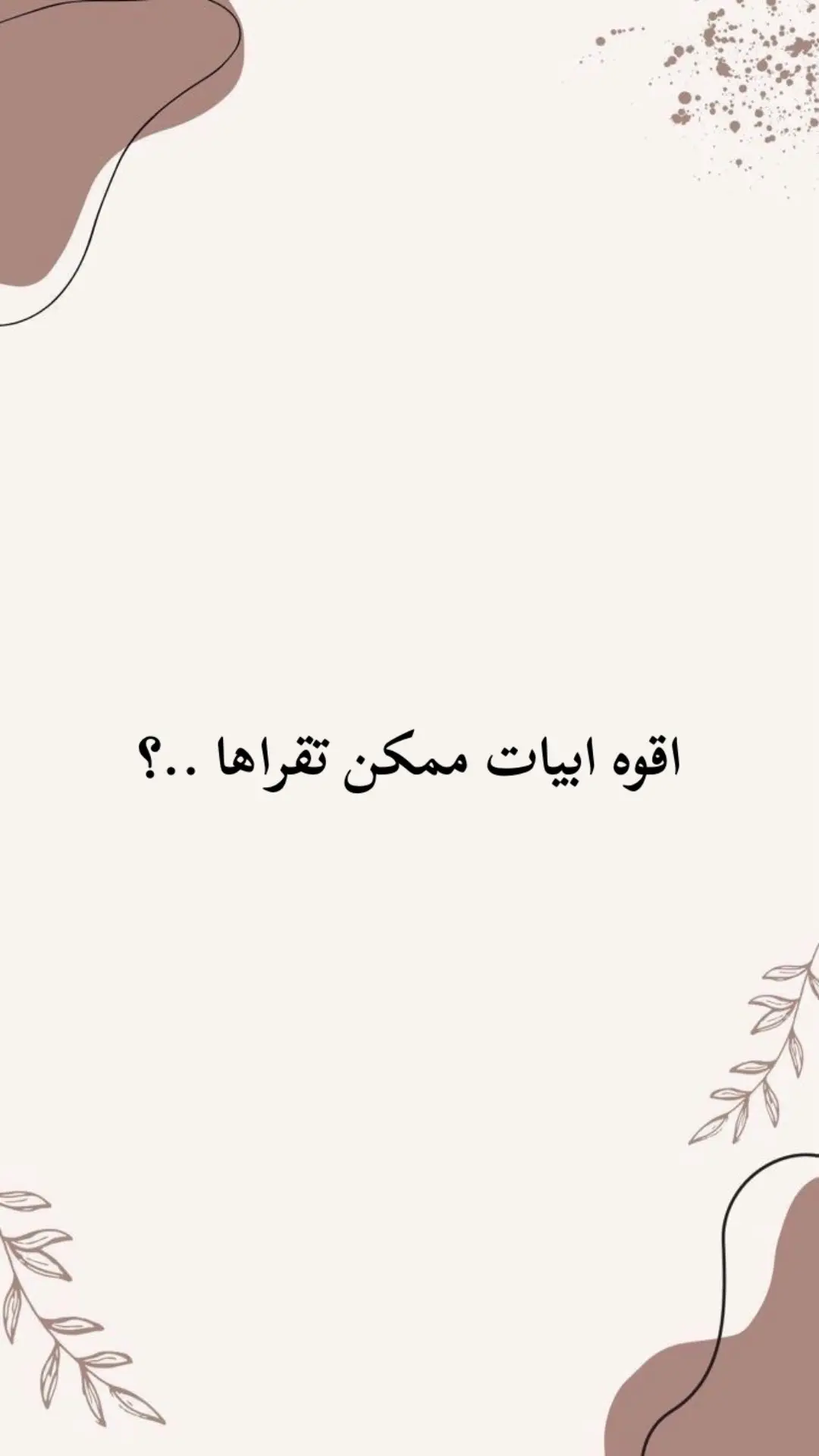 قويه 💔 #fyp #مصطفى_جواد #شعر_شعبي_عراقي #fyp #عزام_الشمري #حسين_علي_المطوري #fyp #اشعار_حزينه_موثره🥺💘 #حسين_جبار #fyp #الشاعر_ايهاب_عيال_الظالمي❥ #محمد_قصي #fyp #رضا_العبادي #نزار_قباني #fyp #شعر #مهند_العزاوي #fyp #الفصحى_العربية #اشعار_حزينه #fyp #مؤمل_قيس #المتنبي_قصيدة_شعر_رائعه #fyp 