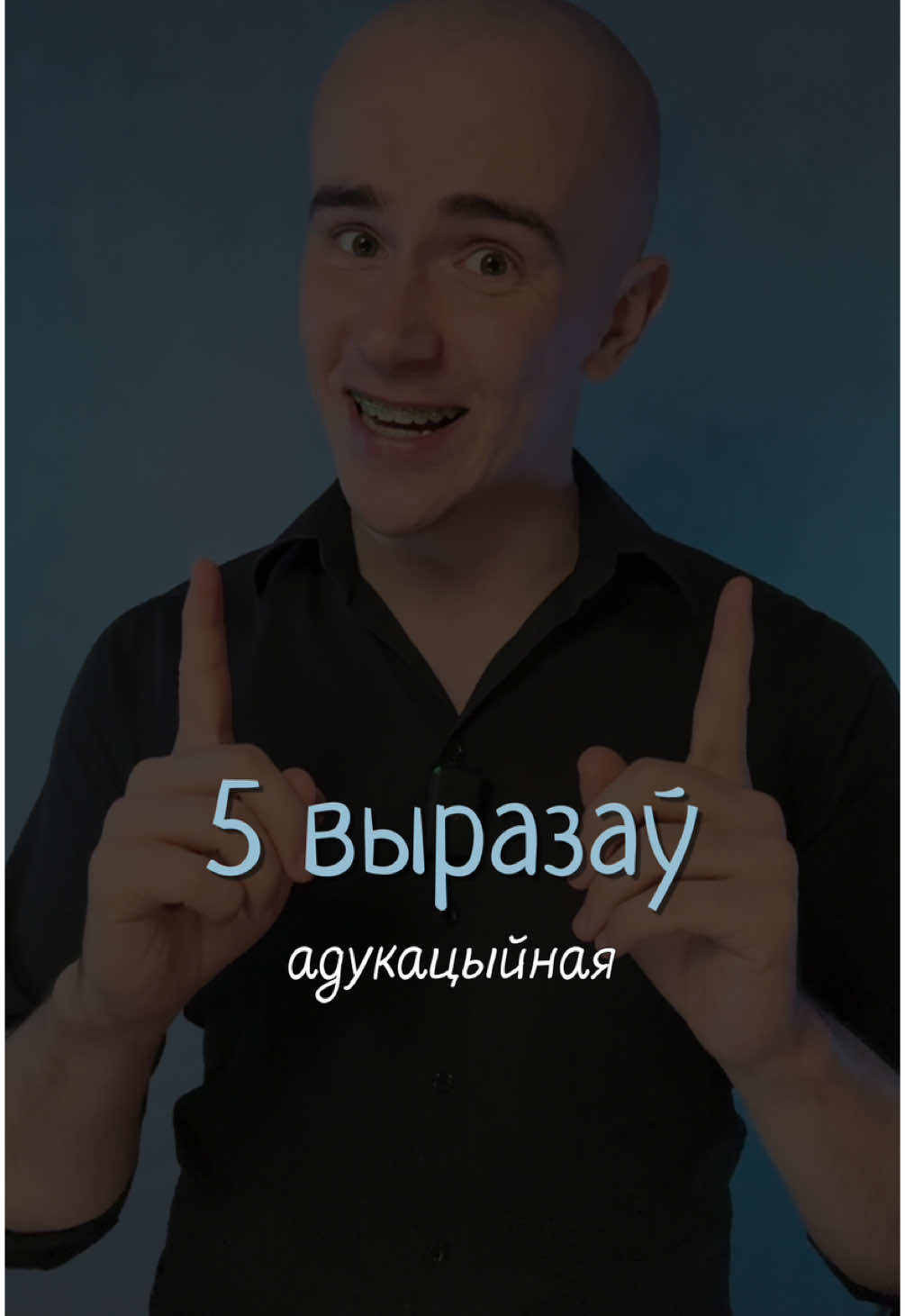 Узбагачайма сваю мову! ❤️ @Лёгкая Мова  🔺 Абтросься ды панёсься — пра таго, хто нарабіў крутні-непрыемнасьці, а сам недзе ўцёк 🔺 Ці савою аб пень, ці пнём аб саву — рас. прымаўка: что в лоб, что по́ лбу 🔺 Хто цягне, таго й паганяюць — рас. прымаўка: кто везёт, на том и едут 🔺 Утрэскацца як дурны ў саладуху — пра моцную закаханасьць 🔺 Дурны, як сала бяз хлеба — прыказваюць пра таго, у каго «не ўсе дома» ў галаве #беларусь #беларускаямова 