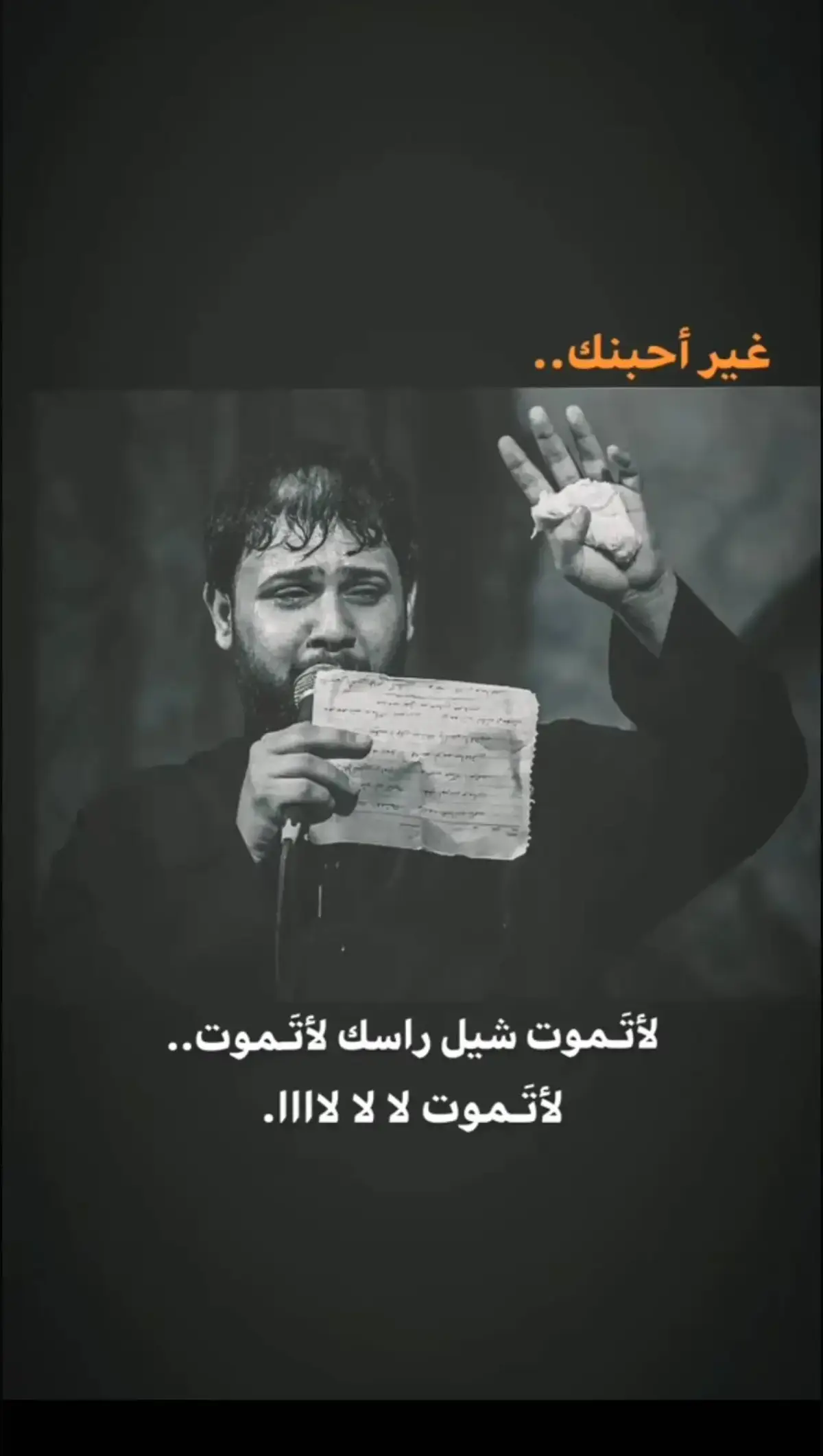 غير احبك...#سيد_فاقد_الموسوي  #فاقد #الموسوي 