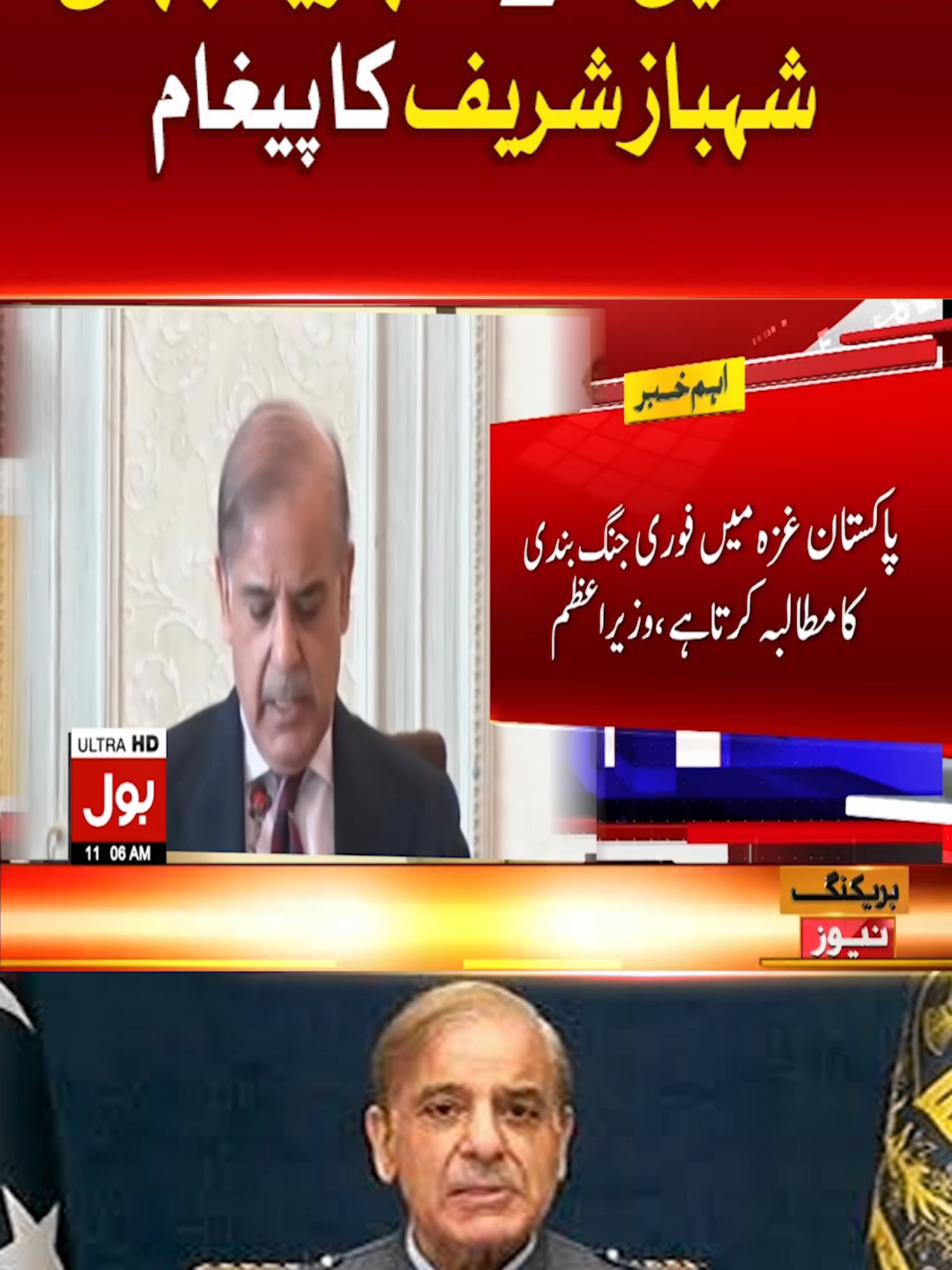 فلسطین سے اظہار یکجہتی، شہباز شریف کا پیغام  #BOLNews #BreakingNews #ShehbazSharif #WhatToWatch #WhoToFollow