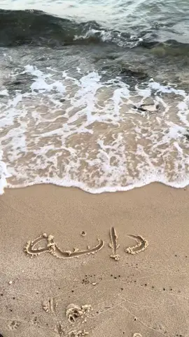 #دانه #ترند_الاسماء #dana #اكسبلور #ترند 🎀💗
