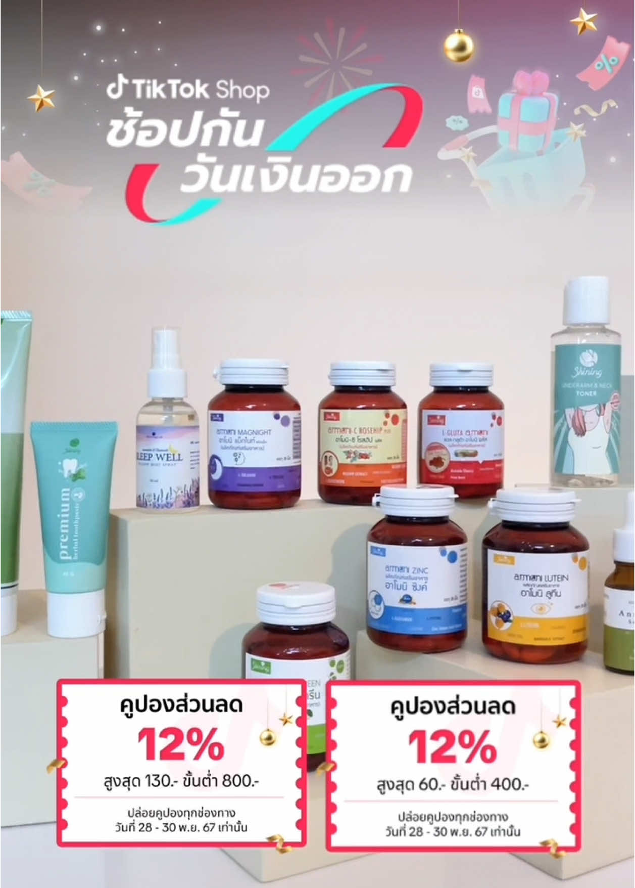 #tiktokshopช้อปกันวันเงินออก #โปรโมชั่นสุดคุ้ม กับ#วิตามินอาโมนิ #ของดีบอกต่อ #reviewshining 