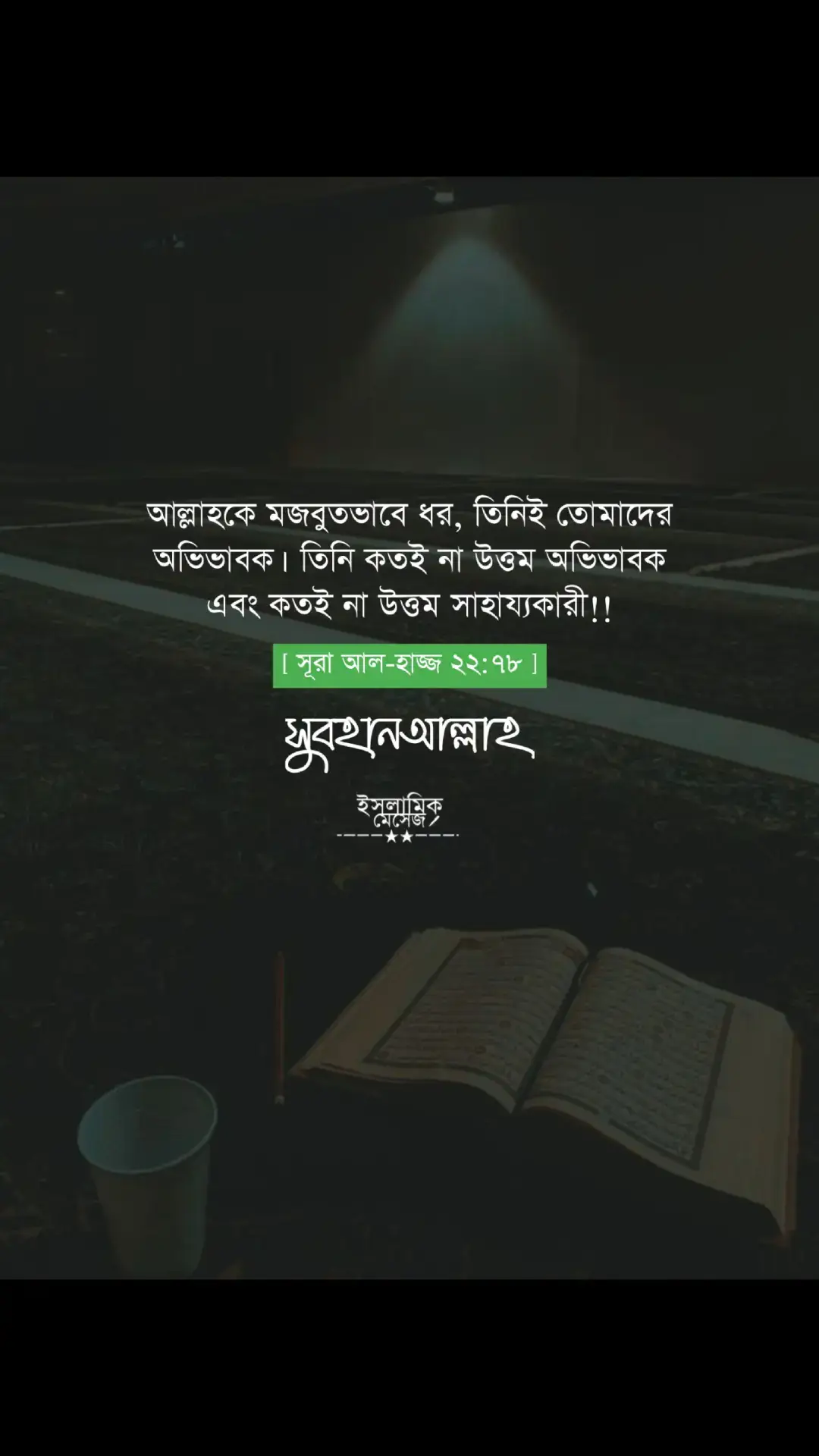 সুবহানআল্লাহ,,,, সুবহানআল্লাহ,,,,,,,,,,,,,,,, 