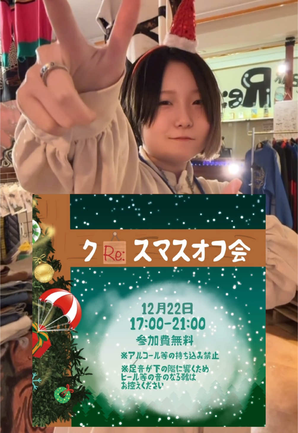 クリスマスオフ会やるよっ！ 12月22日 17:00～21:00  ご参加のご連絡はInstagramのDMまで❣️ #奈良 #古着屋 #クリスマス#fypシ #bar 