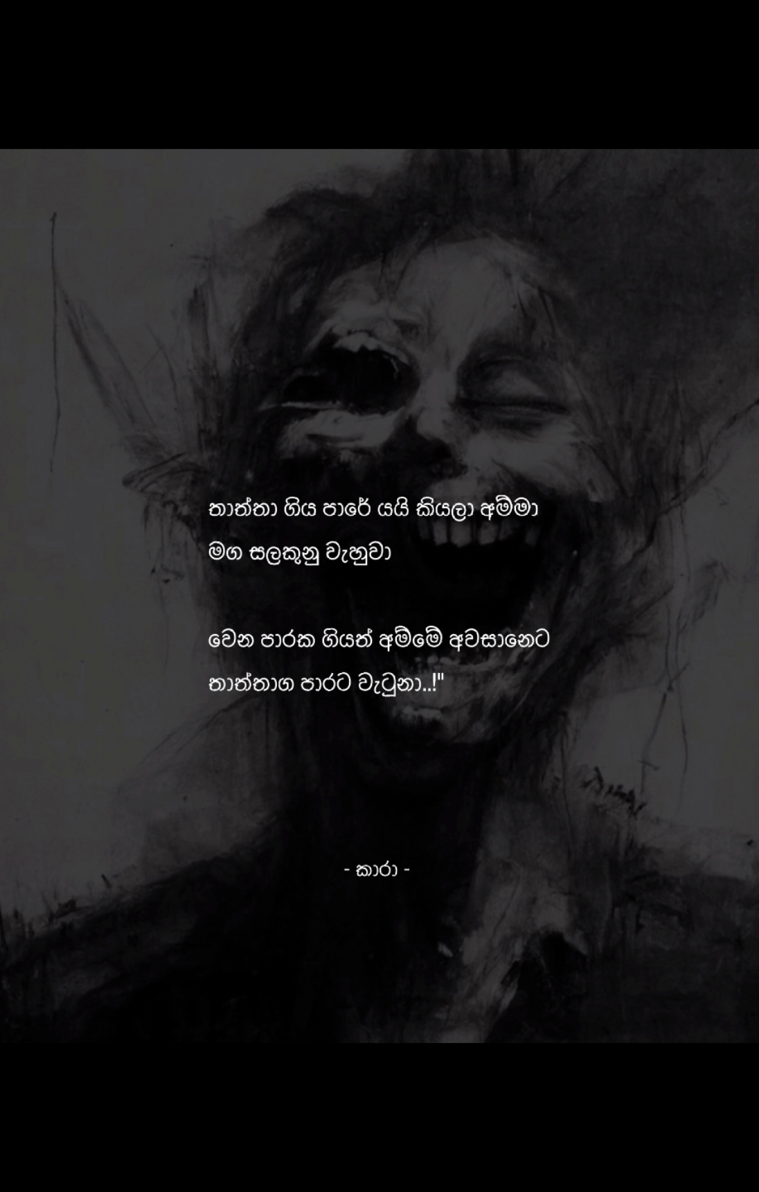 මොනා කරන්නද අම්මේ ලේ වලින් එන දේවල් මග හරින්න බෑ..!