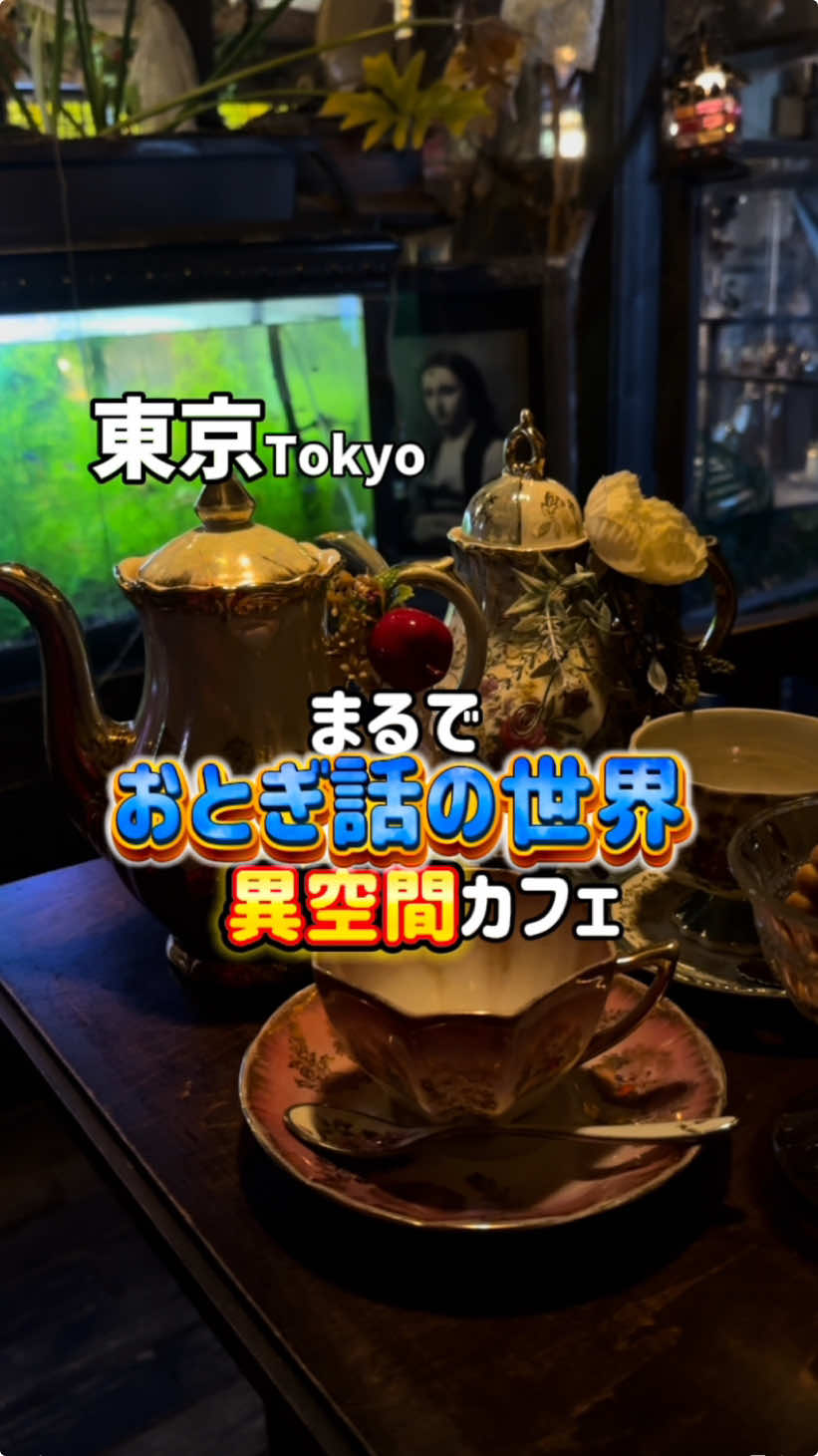 _____________________________ ［基本情報] ▶︎店名:エセルの中庭 ▶︎定休日:月曜日 ▶︎予算:1000-2000円 ▶︎営業時間: 火・水・木・金 13:00 - 22:00 L.O. 21:30 土・日・祝日 12:00 - 22:00 L.O. 21:30 ▶︎最寄:JR高円寺南口　徒歩5分 ▶︎住所:東京都杉並区高円寺南3-57-6 3F _____________________________ 大阪関西を中心に全国・海外を旅しながら 食べまくってます🍚✈️ ▫️もっと美味しいお店が知りたい人 ▫️国内・海外旅行の情報が知りたい人 　　　⇩   ⇩   ⇩   ⇩   ⇩ ぜひフォローよろしくお願いします🤲 　@kattungt #東京グルメ #東京カフェ#ジブリカフェ#アンティークカフェ#カフェ巡り #かつんグルメ 